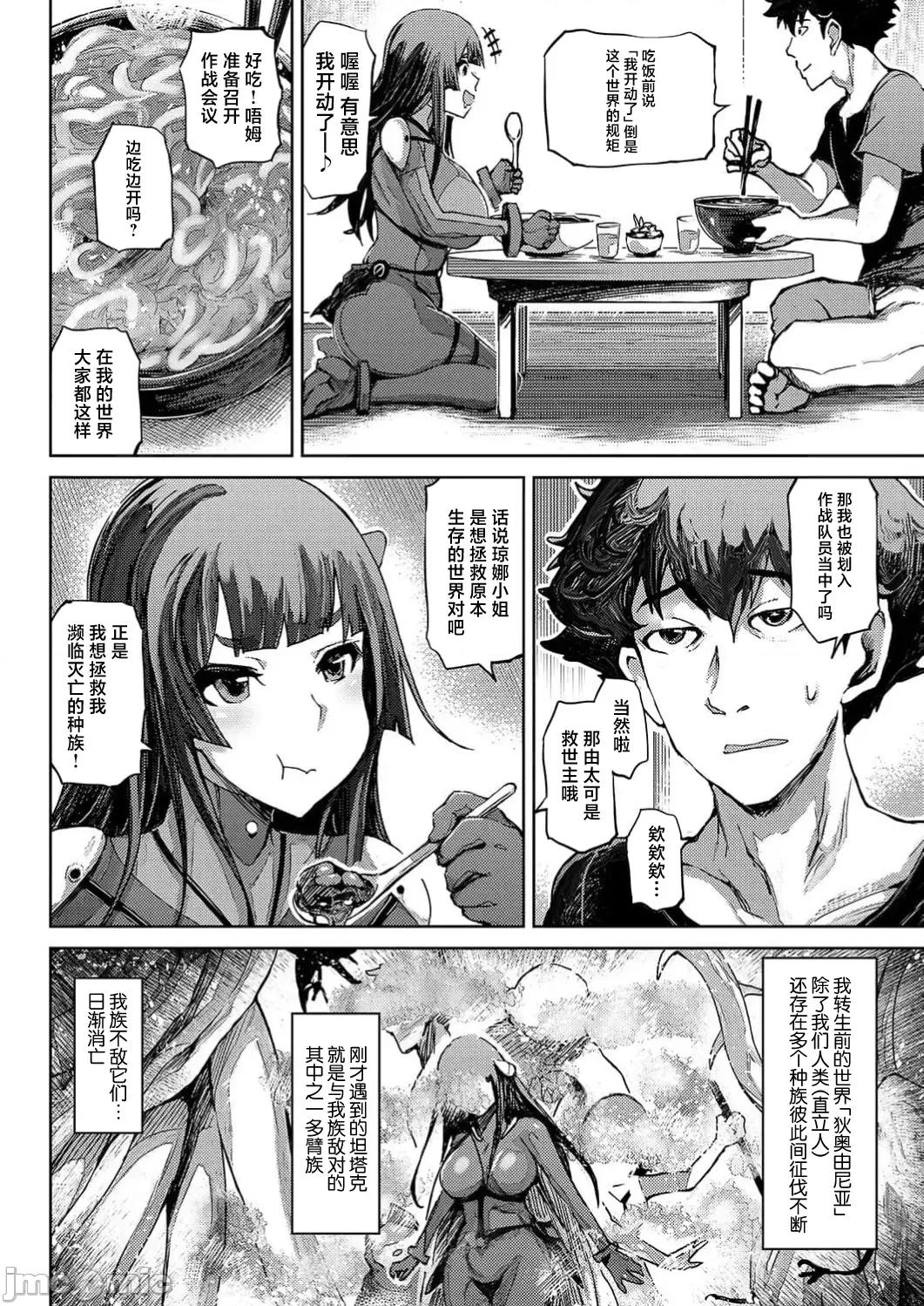 作弊～转生女主靠我的下体无双 チートスペルマ～转生ヒロインは俺の股间で无双する 第3话 第10页