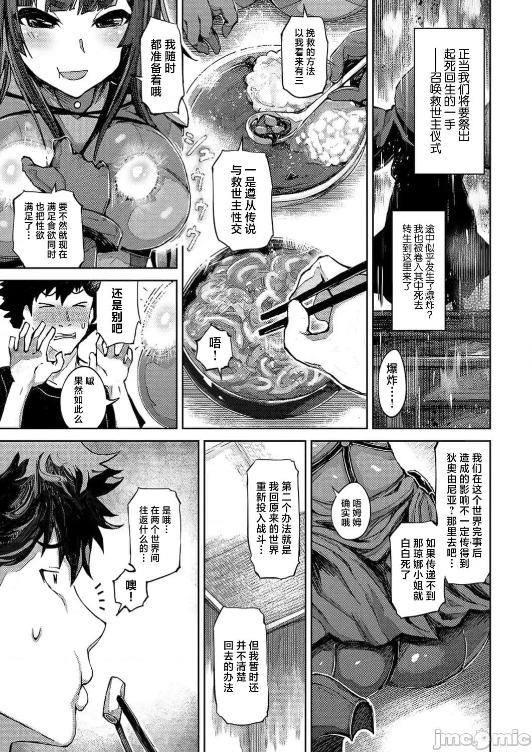 作弊～转生女主靠我的下体无双 チートスペルマ～转生ヒロインは俺の股间で无双する 第3话 第11页