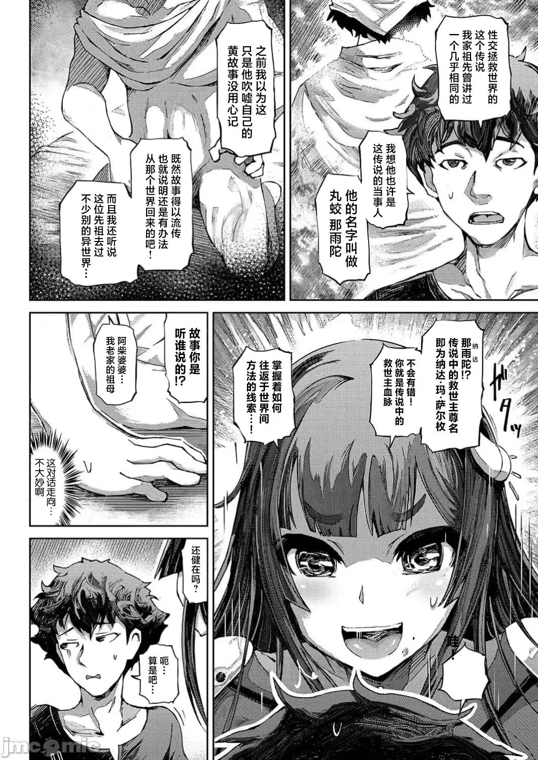 作弊～转生女主靠我的下体无双 チートスペルマ～转生ヒロインは俺の股间で无双する 第3话 第12页