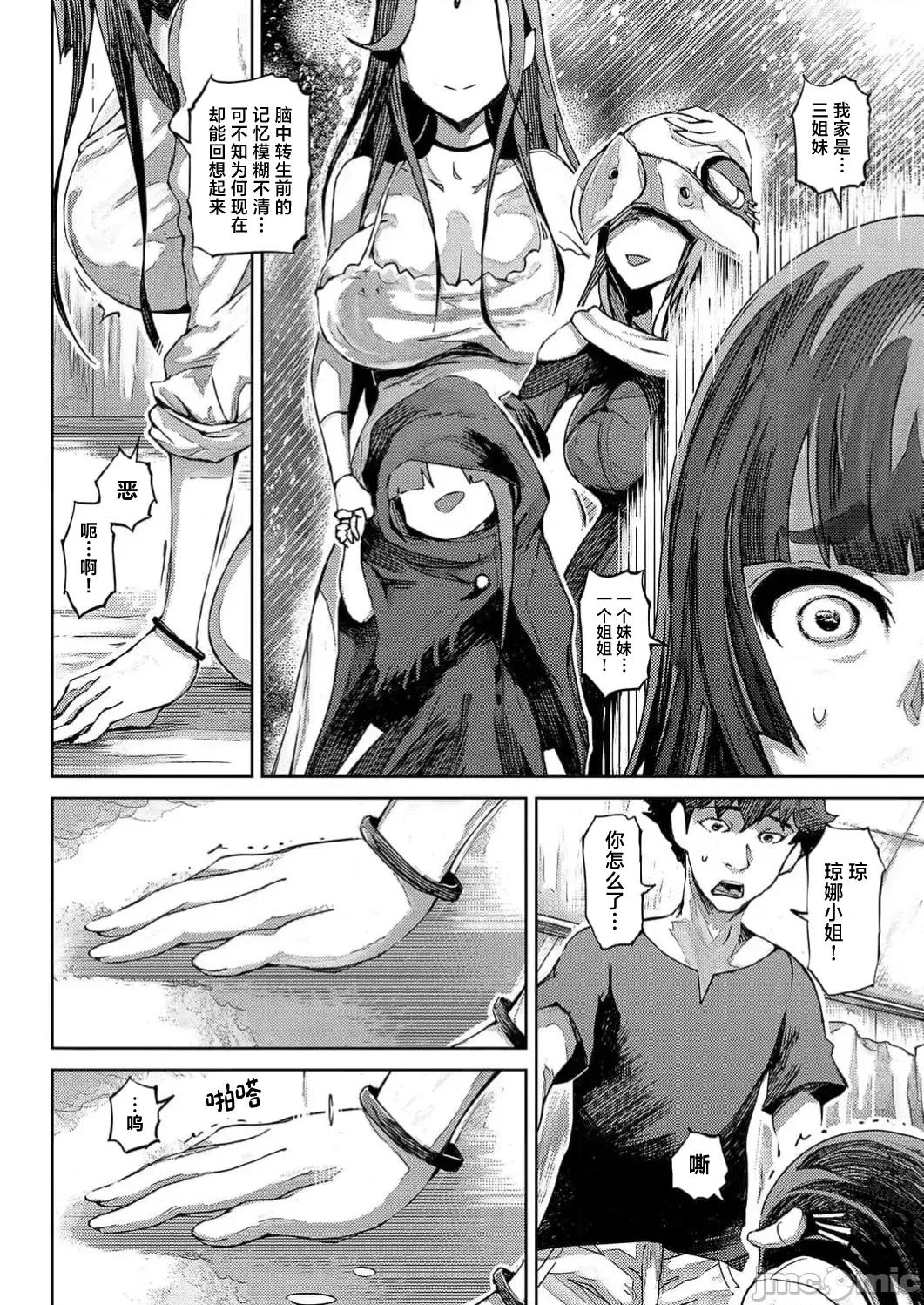 作弊～转生女主靠我的下体无双 チートスペルマ～转生ヒロインは俺の股间で无双する 第3话 第18页