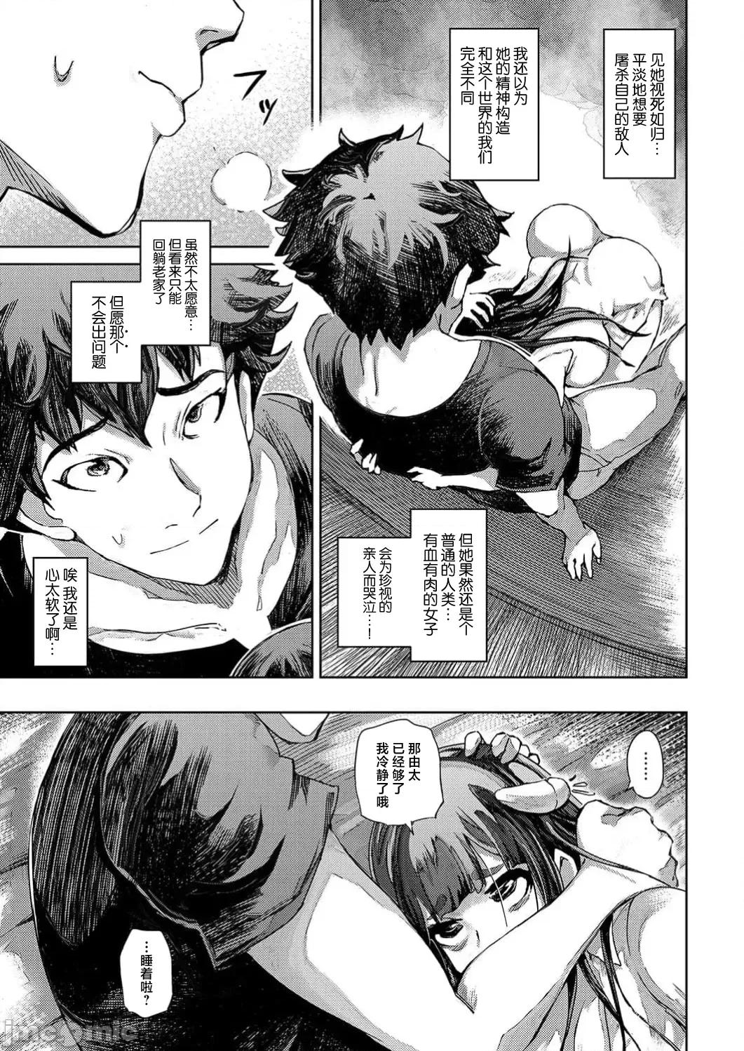 作弊～转生女主靠我的下体无双 チートスペルマ～转生ヒロインは俺の股间で无双する 第3话 第21页