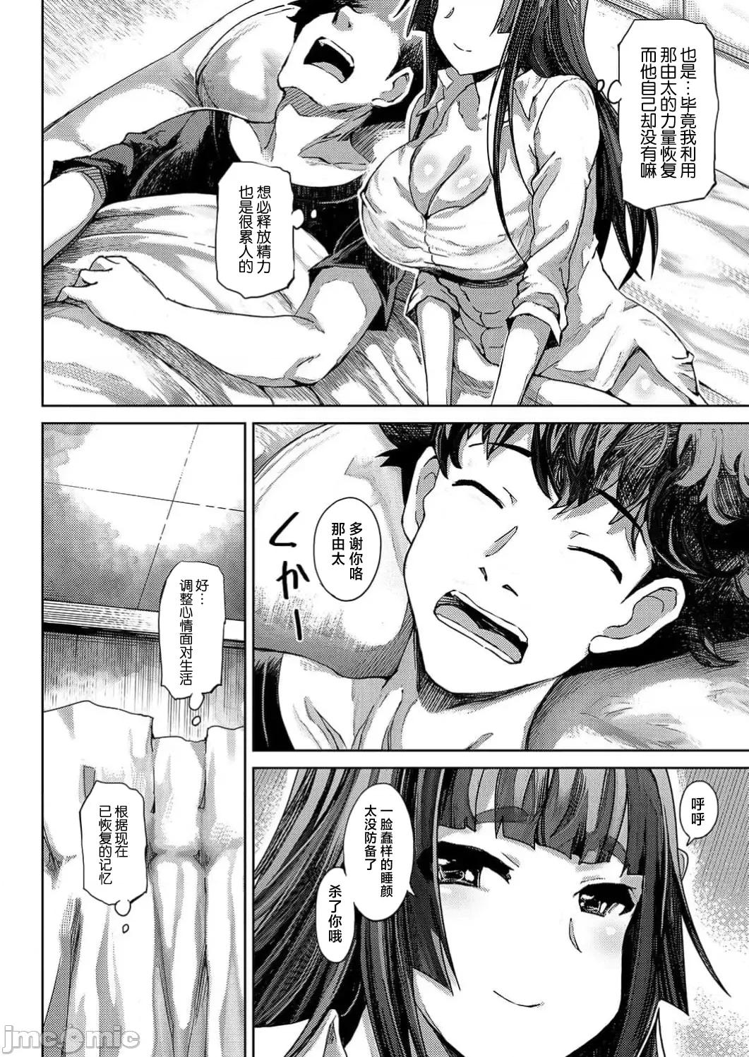 作弊～转生女主靠我的下体无双 チートスペルマ～转生ヒロインは俺の股间で无双する 第3话 第22页