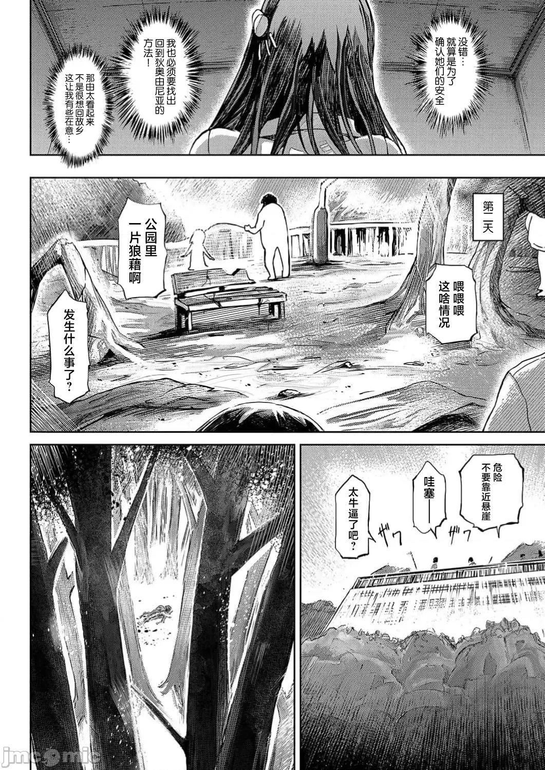 作弊～转生女主靠我的下体无双 チートスペルマ～转生ヒロインは俺の股间で无双する 第3话 第24页