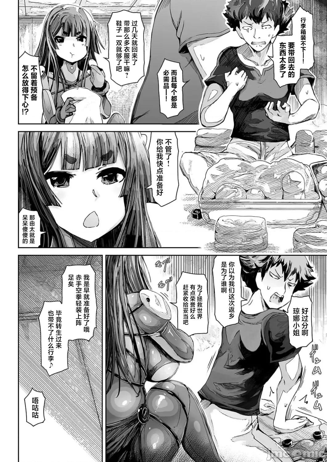 作弊～转生女主靠我的下体无双 チートスペルマ～转生ヒロインは俺の股间で无双する 第4话 第6页