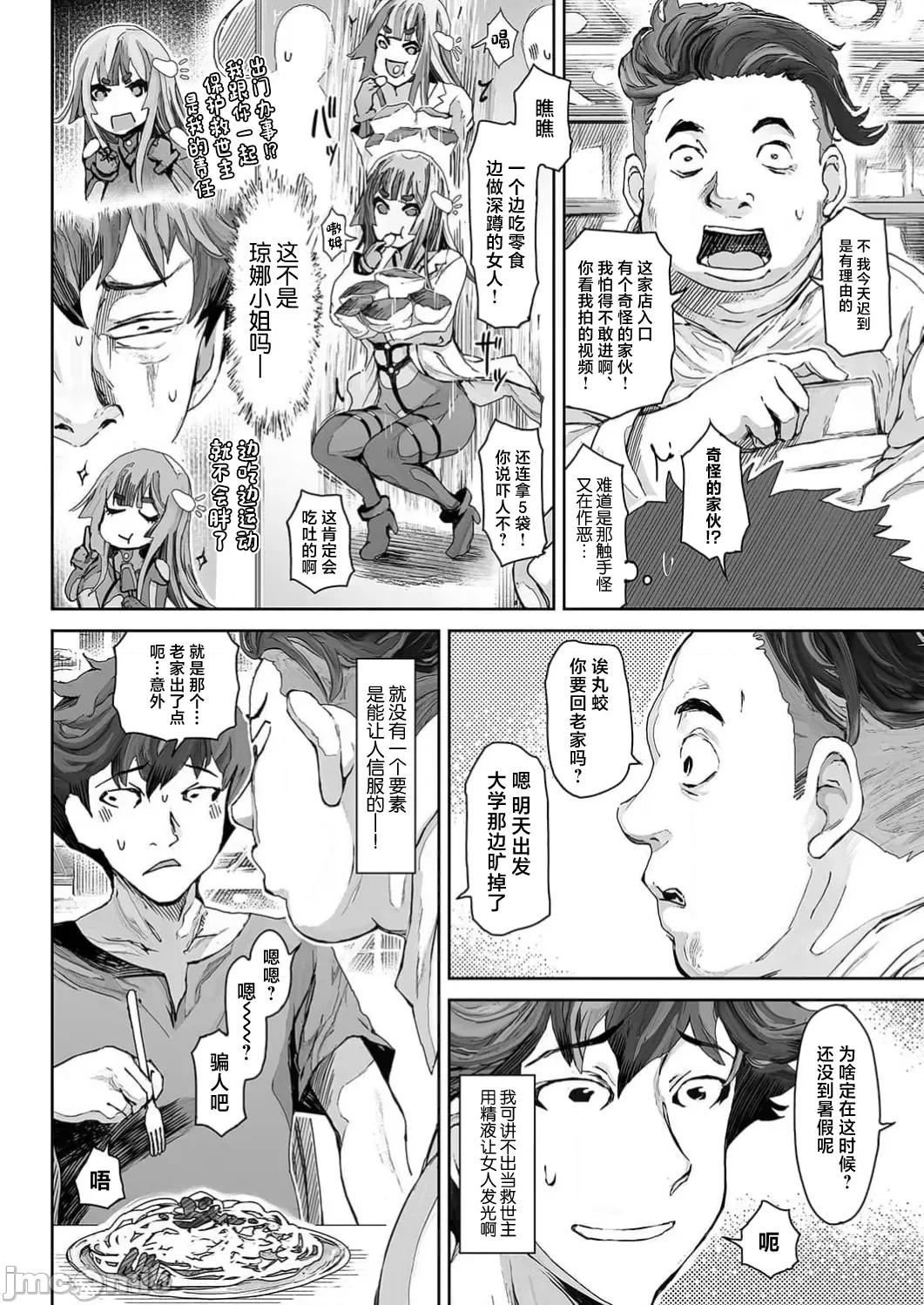作弊～转生女主靠我的下体无双 チートスペルマ～转生ヒロインは俺の股间で无双する 第4话 第8页