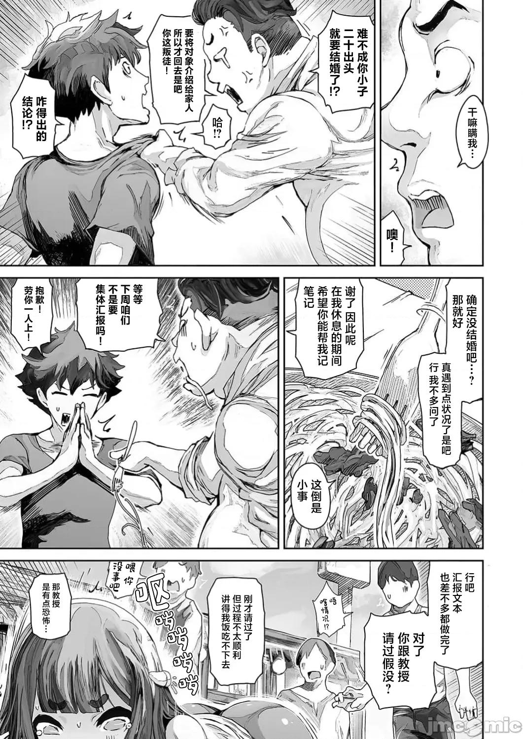 作弊～转生女主靠我的下体无双 チートスペルマ～转生ヒロインは俺の股间で无双する 第4话 第9页