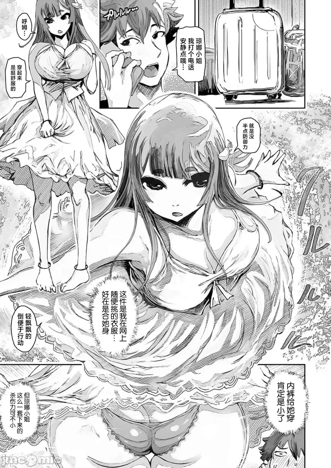 作弊～转生女主靠我的下体无双 チートスペルマ～转生ヒロインは俺の股间で无双する 第4话 第11页