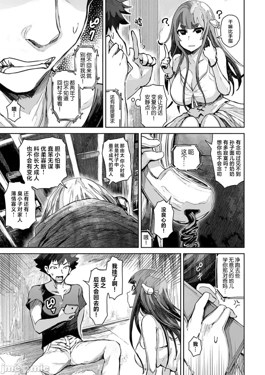 作弊～转生女主靠我的下体无双 チートスペルマ～转生ヒロインは俺の股间で无双する 第4话 第13页
