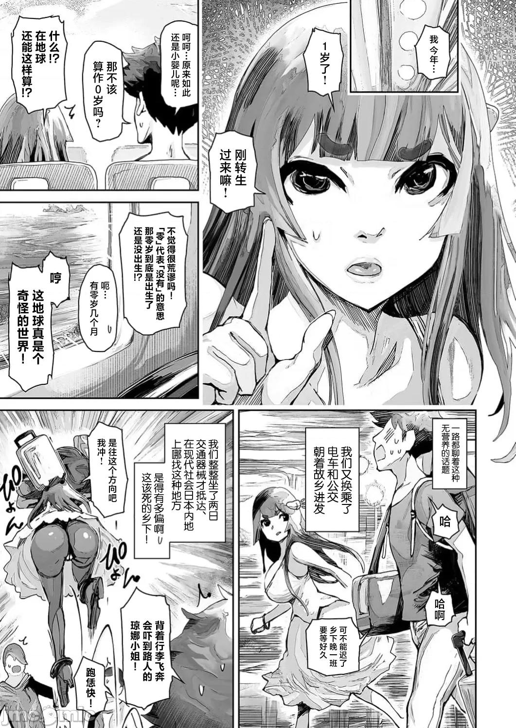 作弊～转生女主靠我的下体无双 チートスペルマ～转生ヒロインは俺の股间で无双する 第4话 第17页