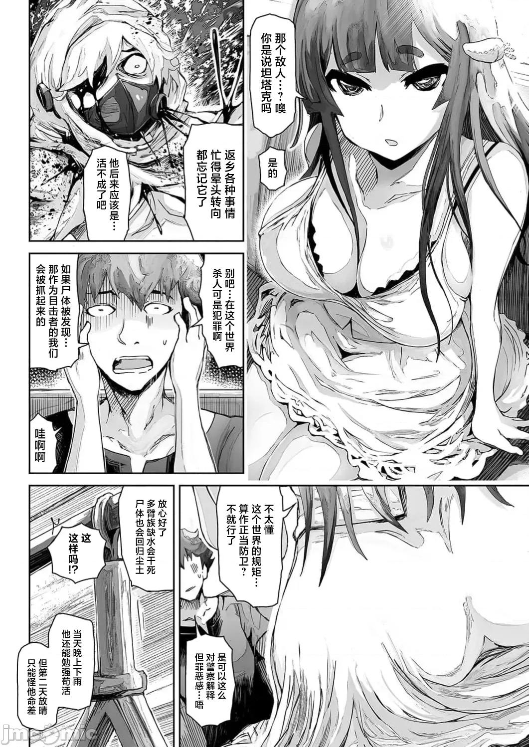 作弊～转生女主靠我的下体无双 チートスペルマ～转生ヒロインは俺の股间で无双する 第4话 第18页