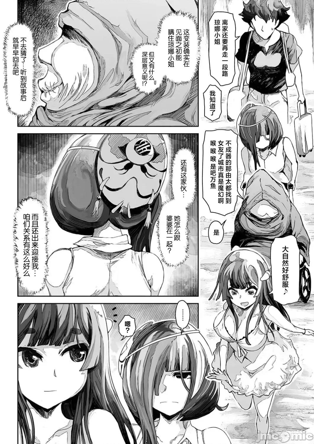 作弊～转生女主靠我的下体无双 チートスペルマ～转生ヒロインは俺の股间で无双する 第5话 第4页
