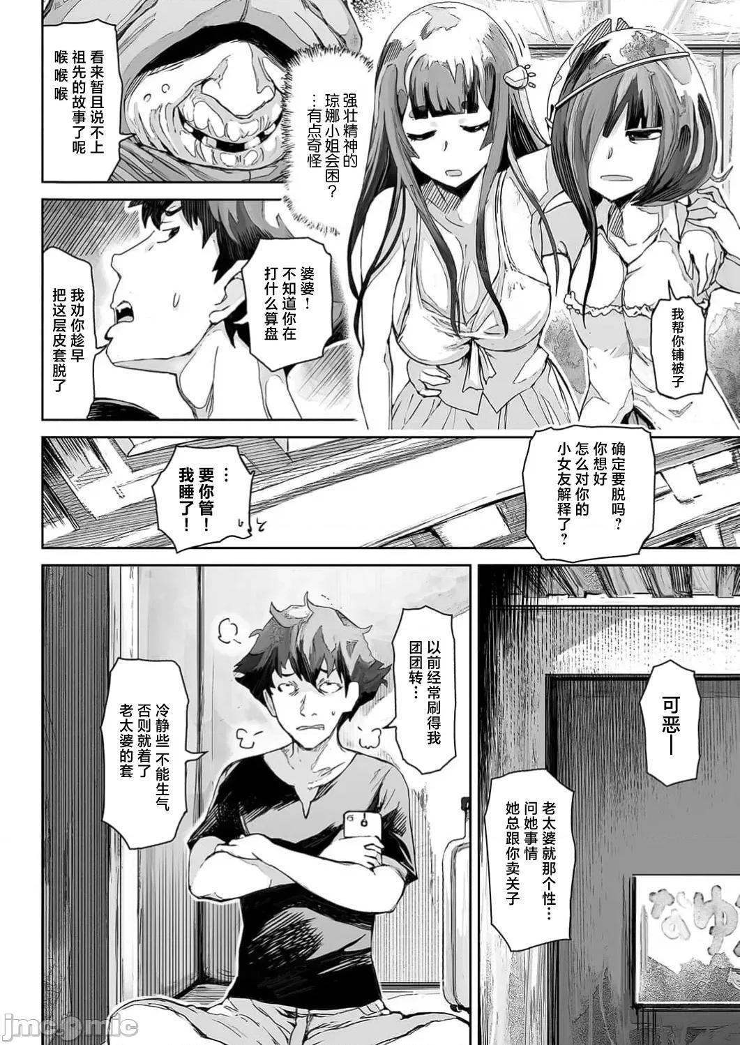 作弊～转生女主靠我的下体无双 チートスペルマ～转生ヒロインは俺の股间で无双する 第5话 第8页