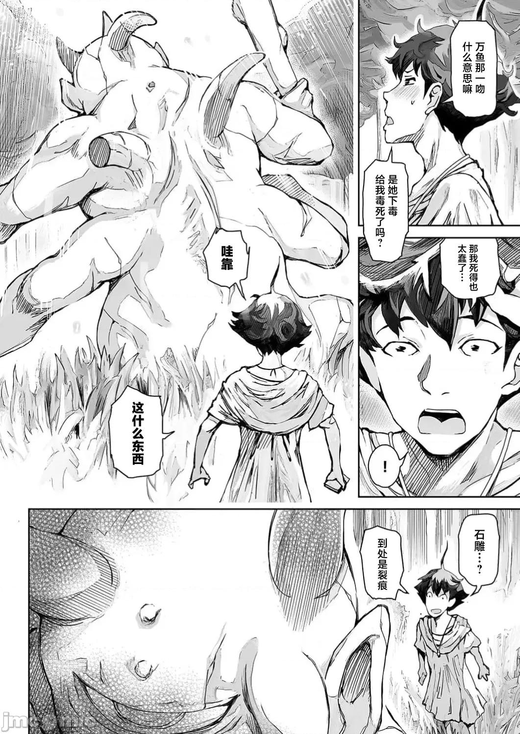 作弊～转生女主靠我的下体无双 チートスペルマ～转生ヒロインは俺の股间で无双する 第5话 第16页
