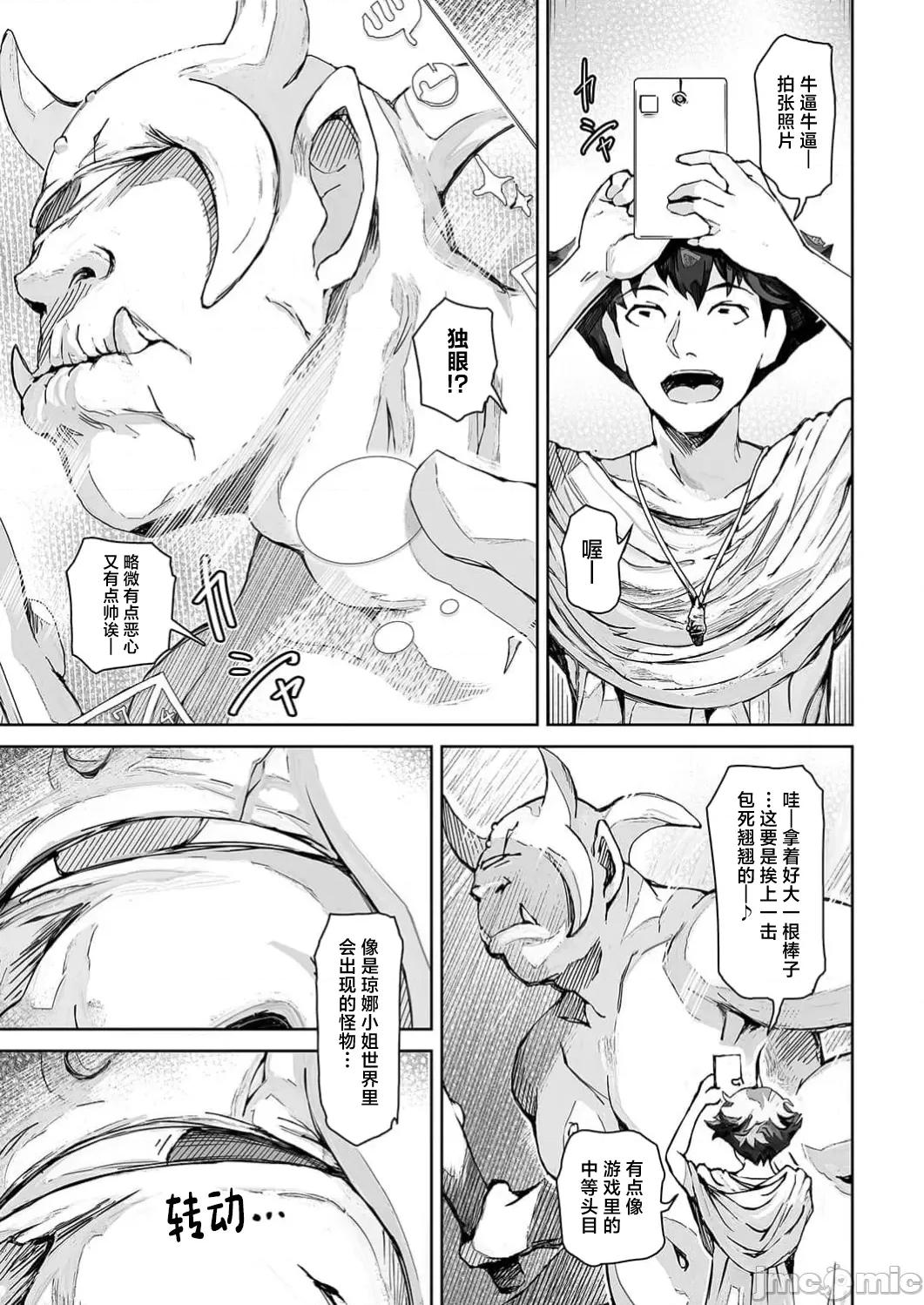 作弊～转生女主靠我的下体无双 チートスペルマ～转生ヒロインは俺の股间で无双する 第5话 第17页