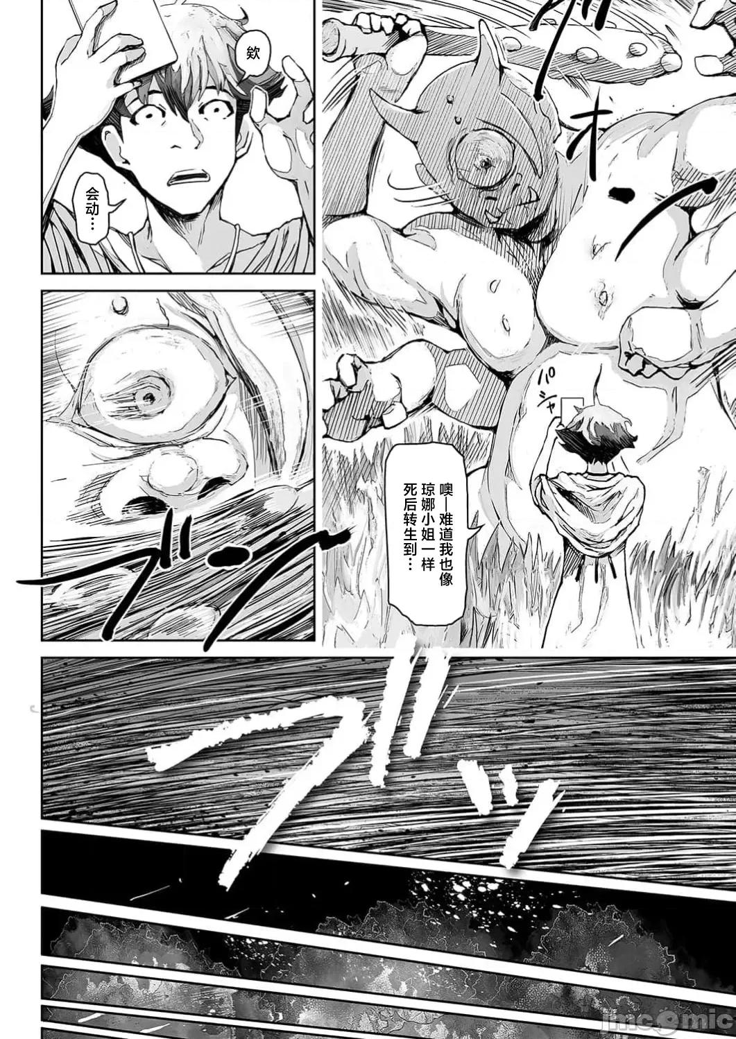 作弊～转生女主靠我的下体无双 チートスペルマ～转生ヒロインは俺の股间で无双する 第5话 第18页