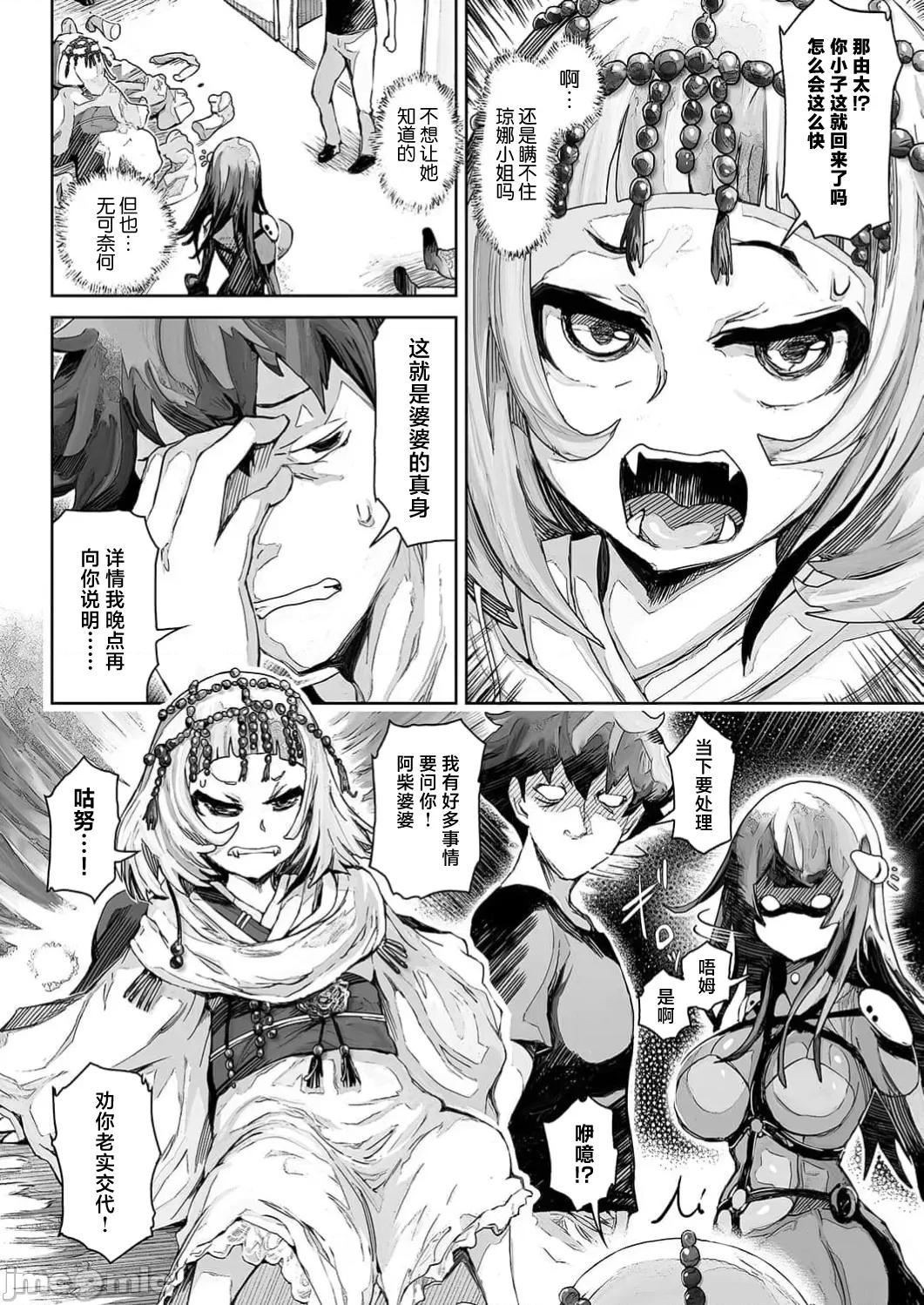 作弊～转生女主靠我的下体无双 チートスペルマ～转生ヒロインは俺の股间で无双する 第5话 第26页