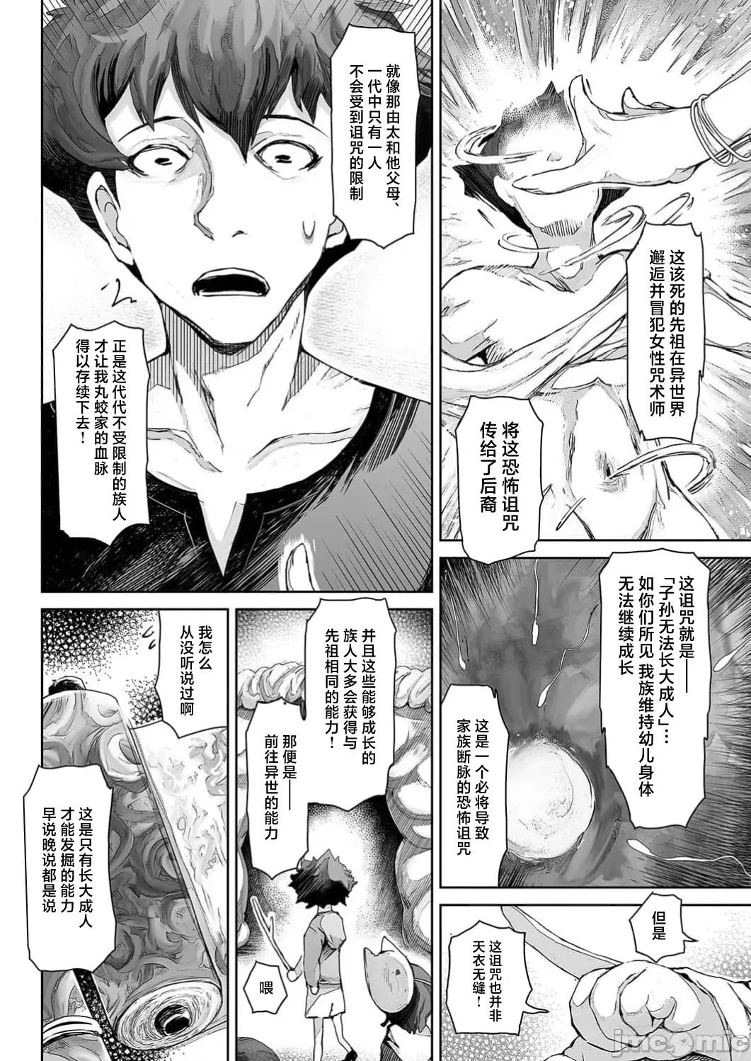 作弊～转生女主靠我的下体无双 チートスペルマ～转生ヒロインは俺の股间で无双する 第6话 第6页