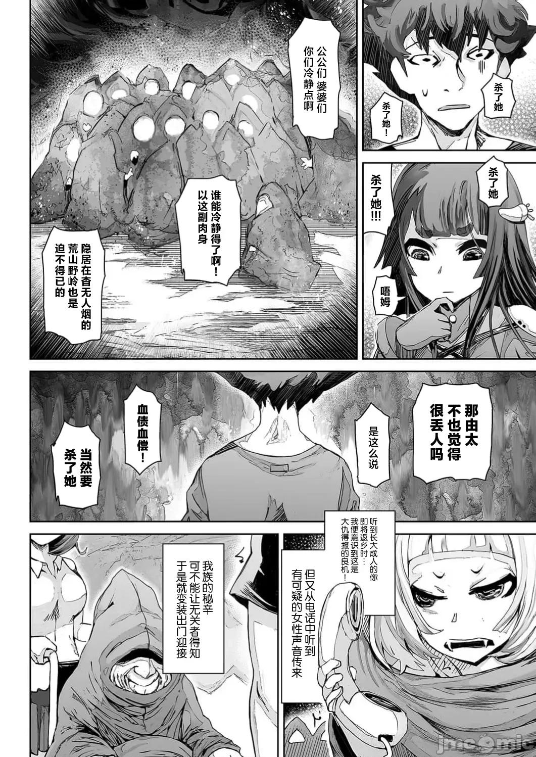 作弊～转生女主靠我的下体无双 チートスペルマ～转生ヒロインは俺の股间で无双する 第6话 第8页