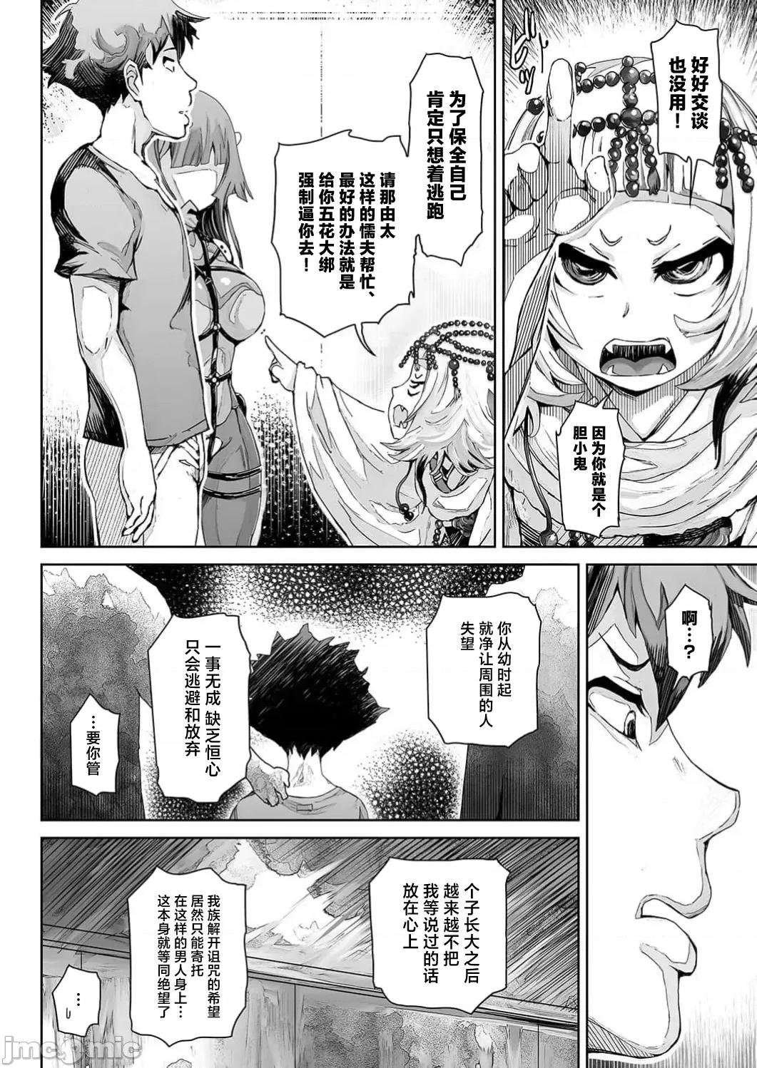 作弊～转生女主靠我的下体无双 チートスペルマ～转生ヒロインは俺の股间で无双する 第6话 第10页