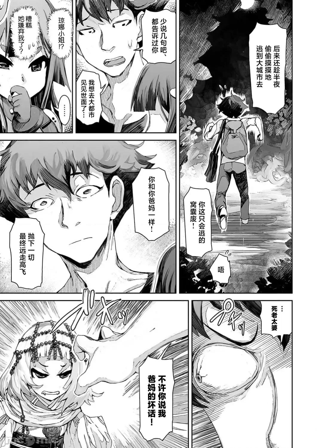 作弊～转生女主靠我的下体无双 チートスペルマ～转生ヒロインは俺の股间で无双する 第6话 第11页