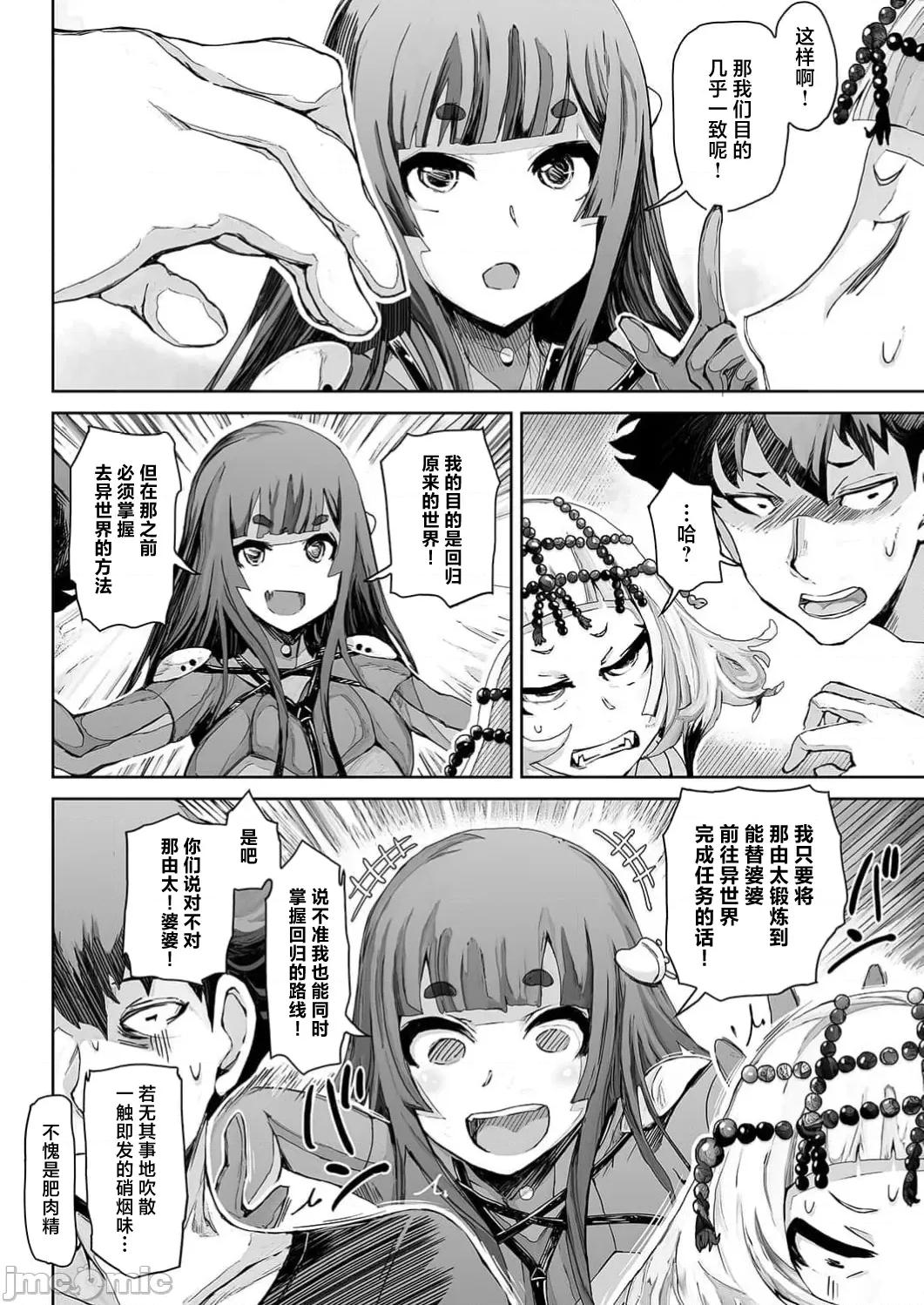 作弊～转生女主靠我的下体无双 チートスペルマ～转生ヒロインは俺の股间で无双する 第6话 第12页