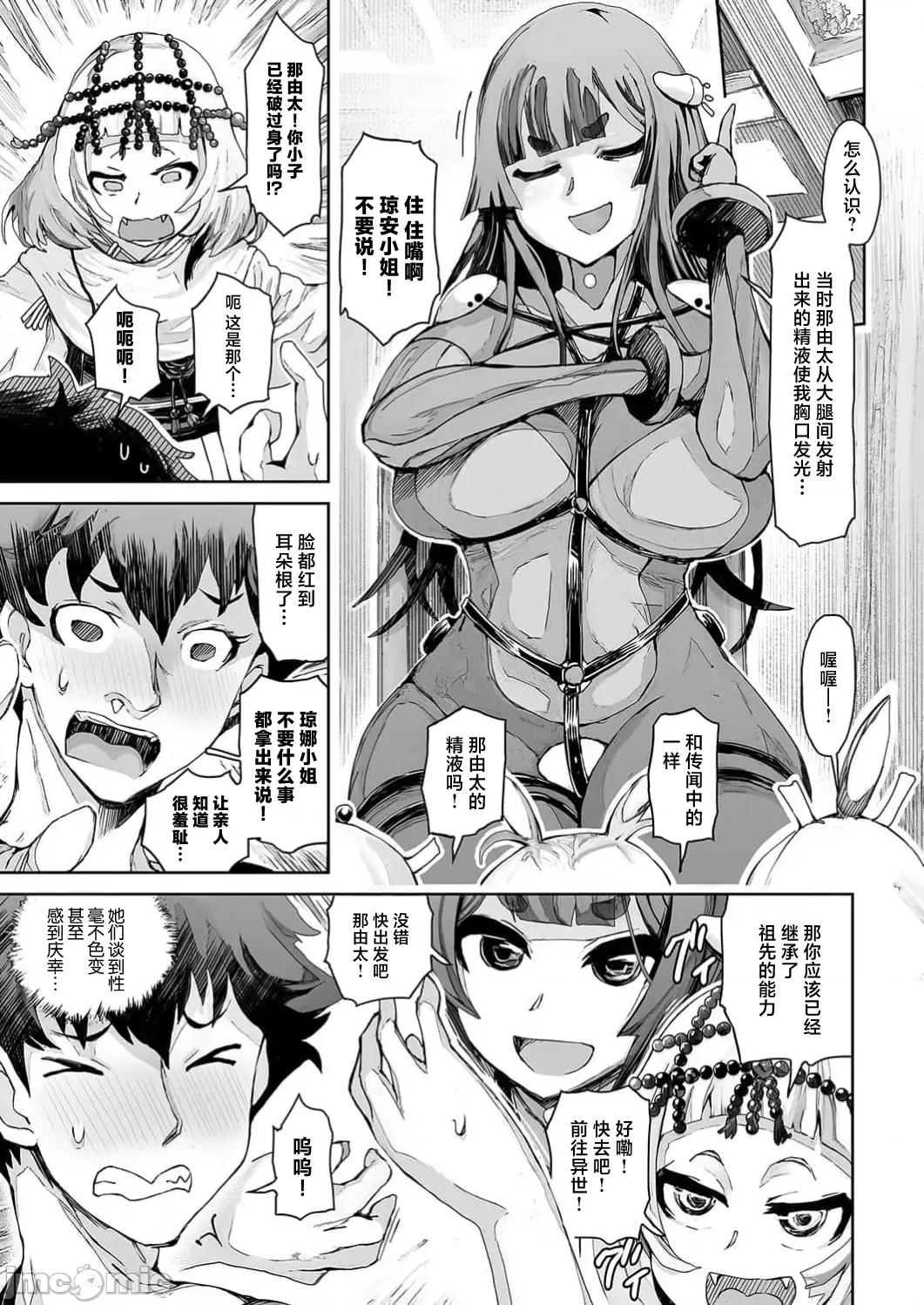 作弊～转生女主靠我的下体无双 チートスペルマ～转生ヒロインは俺の股间で无双する 第6话 第13页