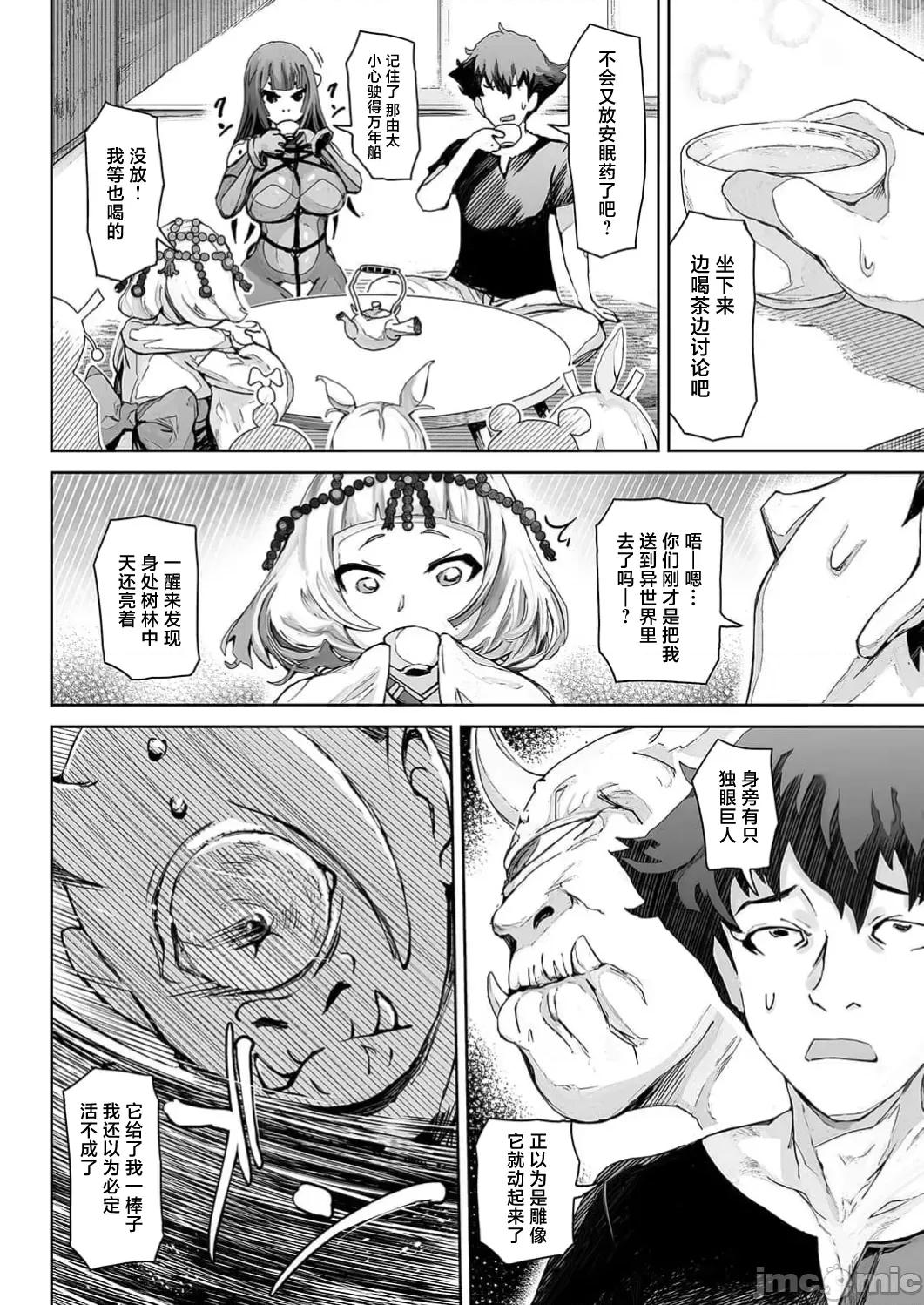作弊～转生女主靠我的下体无双 チートスペルマ～转生ヒロインは俺の股间で无双する 第6话 第14页