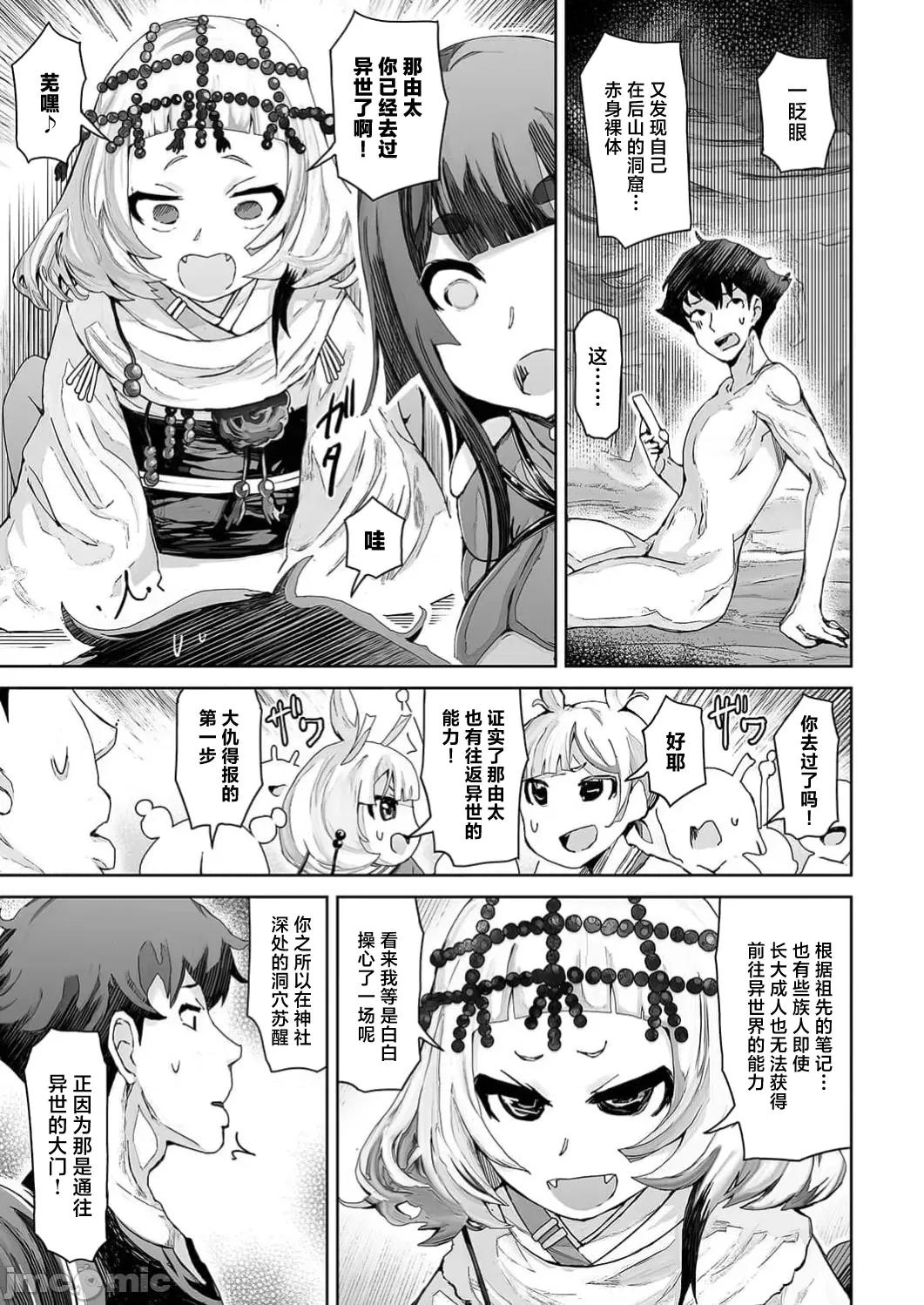 作弊～转生女主靠我的下体无双 チートスペルマ～转生ヒロインは俺の股间で无双する 第6话 第15页