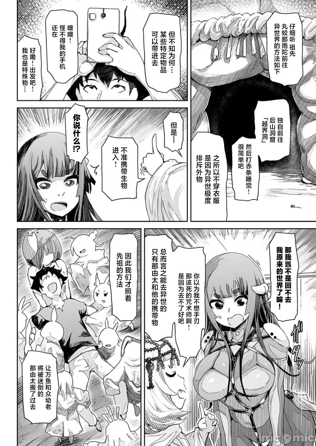 作弊～转生女主靠我的下体无双 チートスペルマ～转生ヒロインは俺の股间で无双する 第6话 第16页