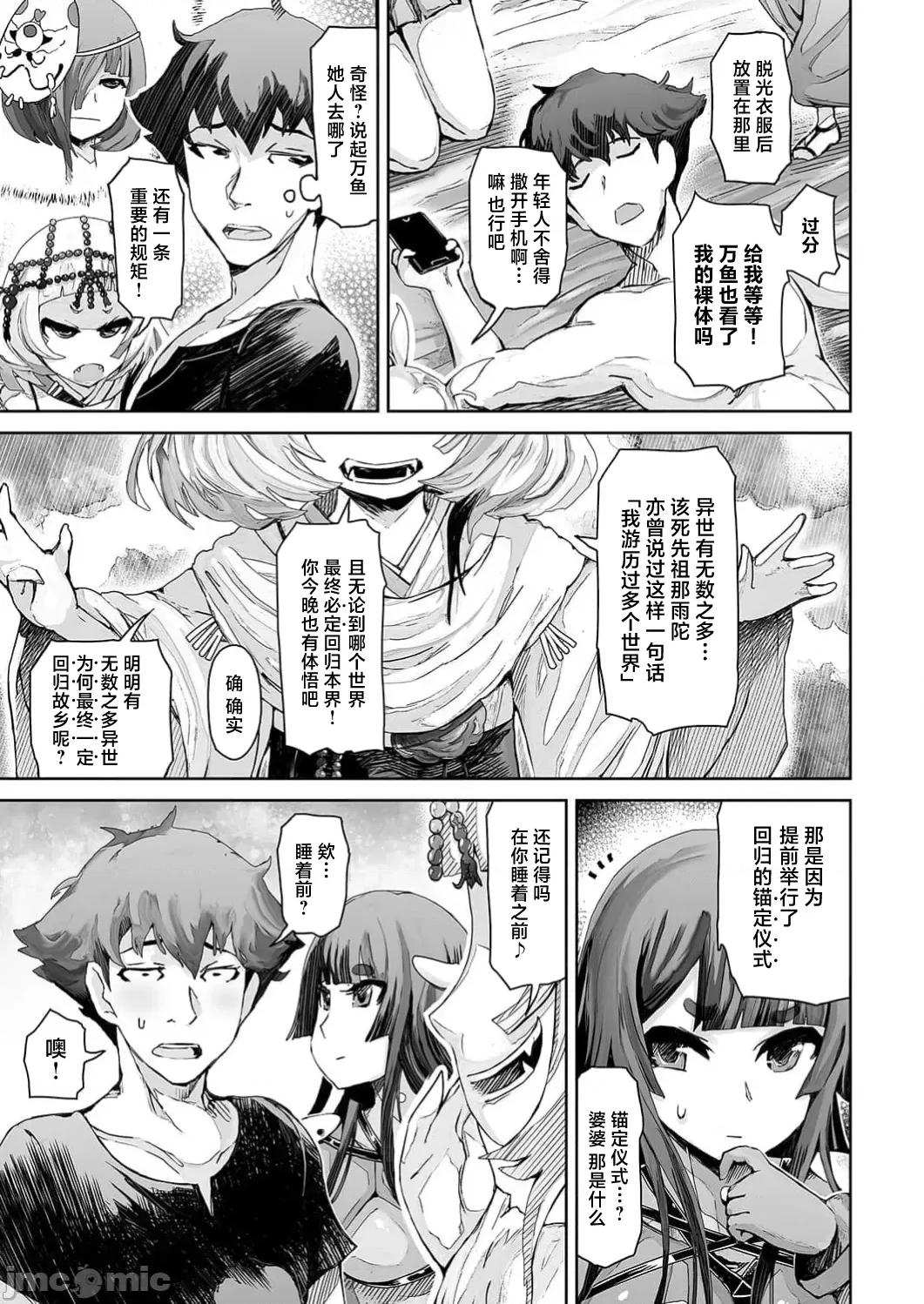 作弊～转生女主靠我的下体无双 チートスペルマ～转生ヒロインは俺の股间で无双する 第6话 第17页