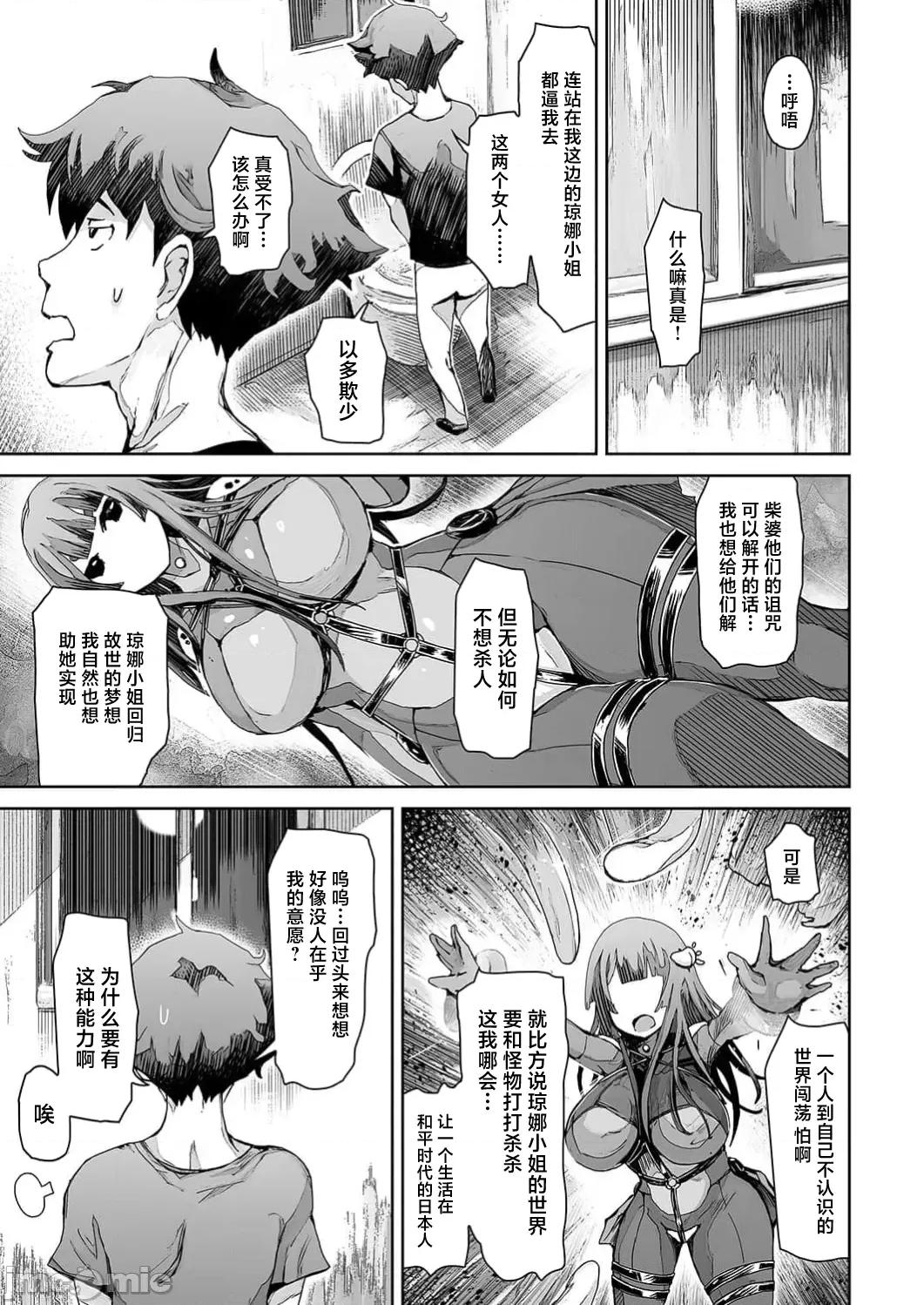 作弊～转生女主靠我的下体无双 チートスペルマ～转生ヒロインは俺の股间で无双する 第6话 第21页