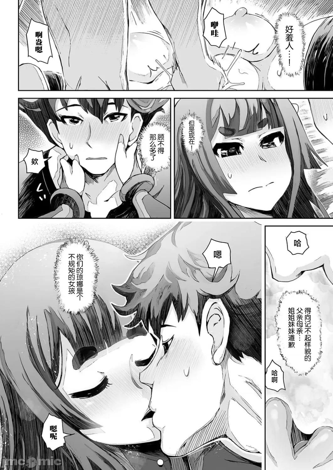 作弊～转生女主靠我的下体无双 チートスペルマ～转生ヒロインは俺の股间で无双する 第6话 第24页