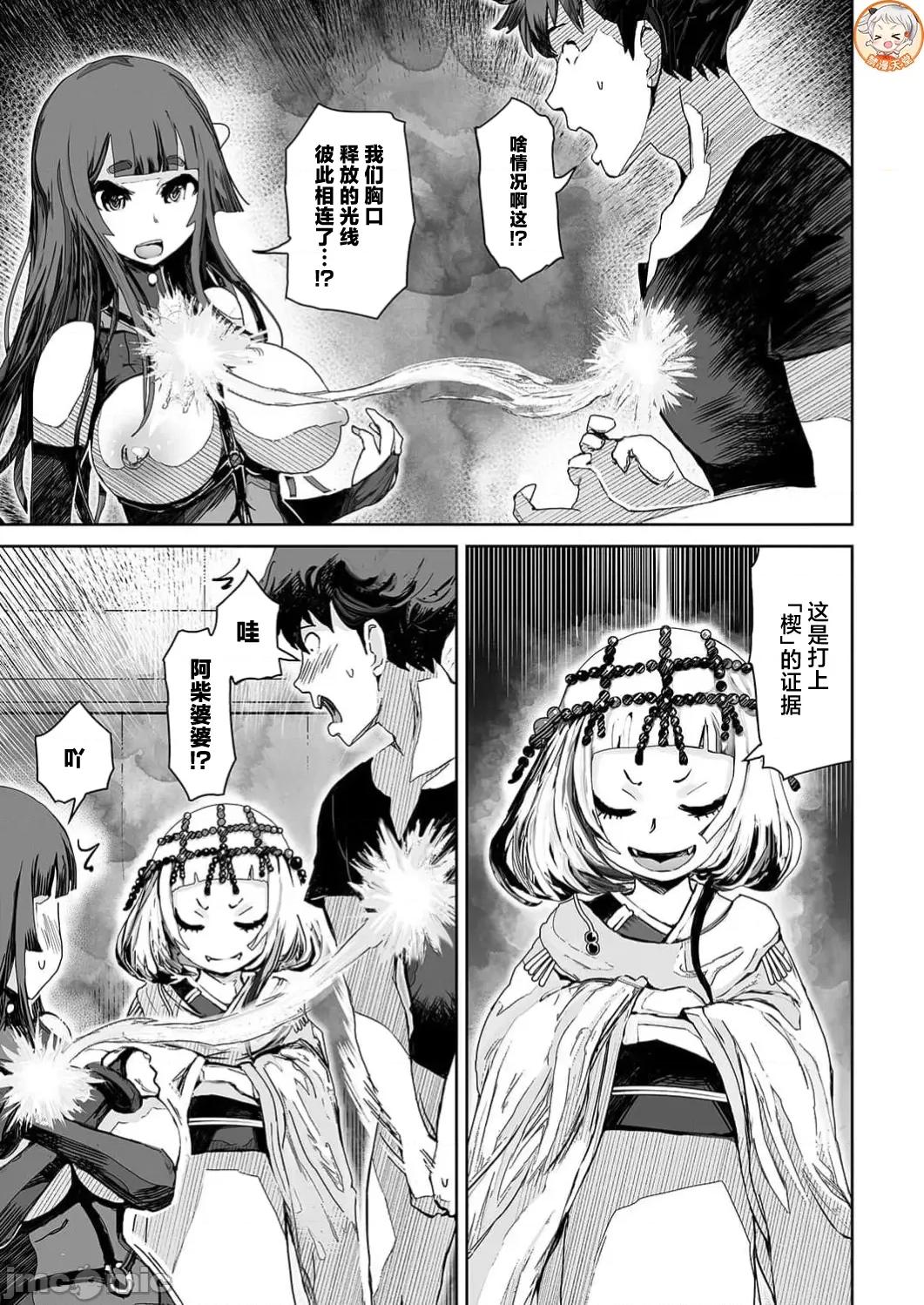 作弊～转生女主靠我的下体无双 チートスペルマ～转生ヒロインは俺の股间で无双する 第7话 第3页