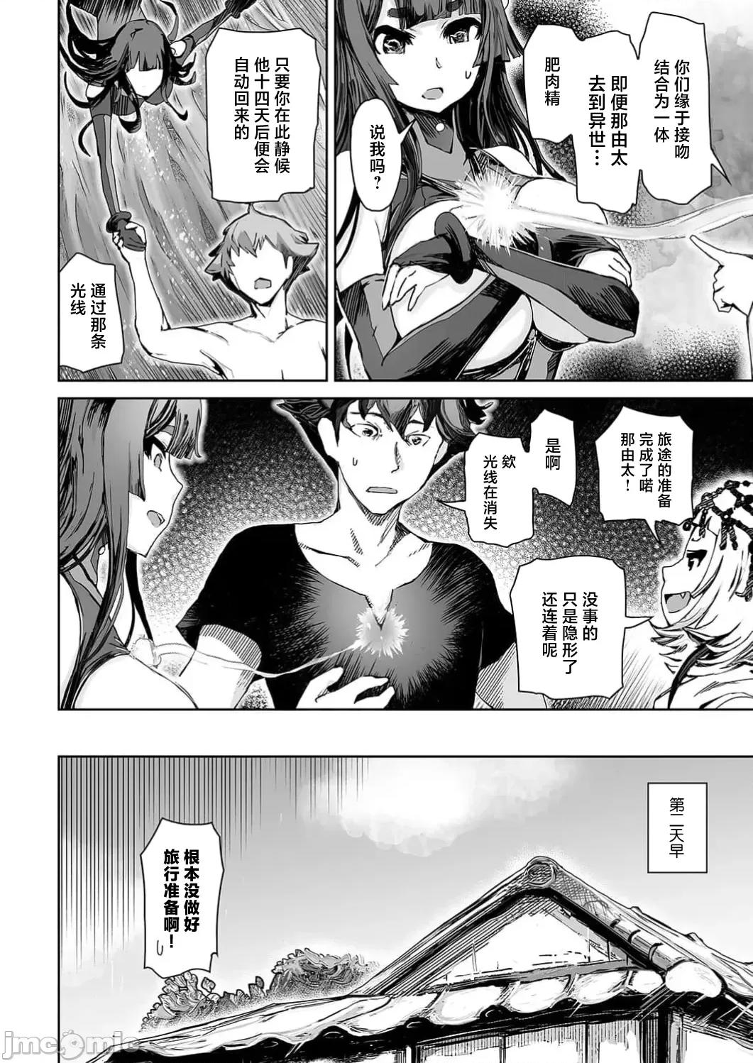 作弊～转生女主靠我的下体无双 チートスペルマ～转生ヒロインは俺の股间で无双する 第7话 第4页