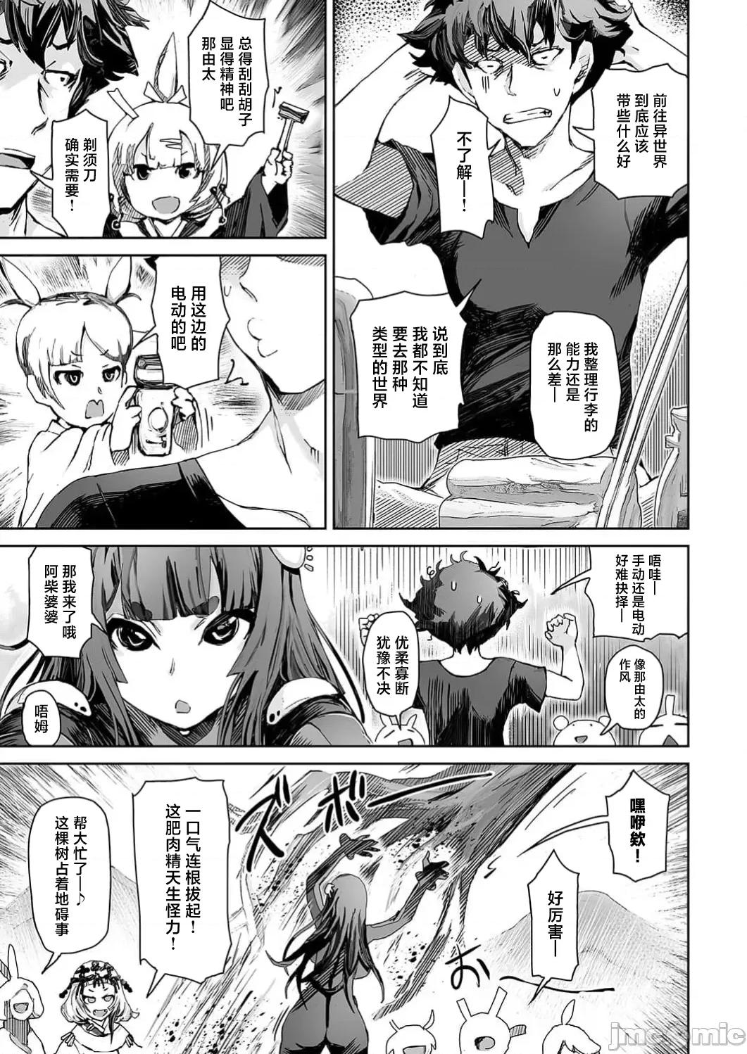作弊～转生女主靠我的下体无双 チートスペルマ～转生ヒロインは俺の股间で无双する 第7话 第5页