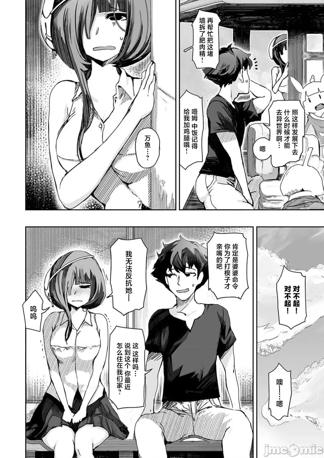 作弊～转生女主靠我的下体无双 チートスペルマ～转生ヒロインは俺の股间で无双する 第7话 第6页