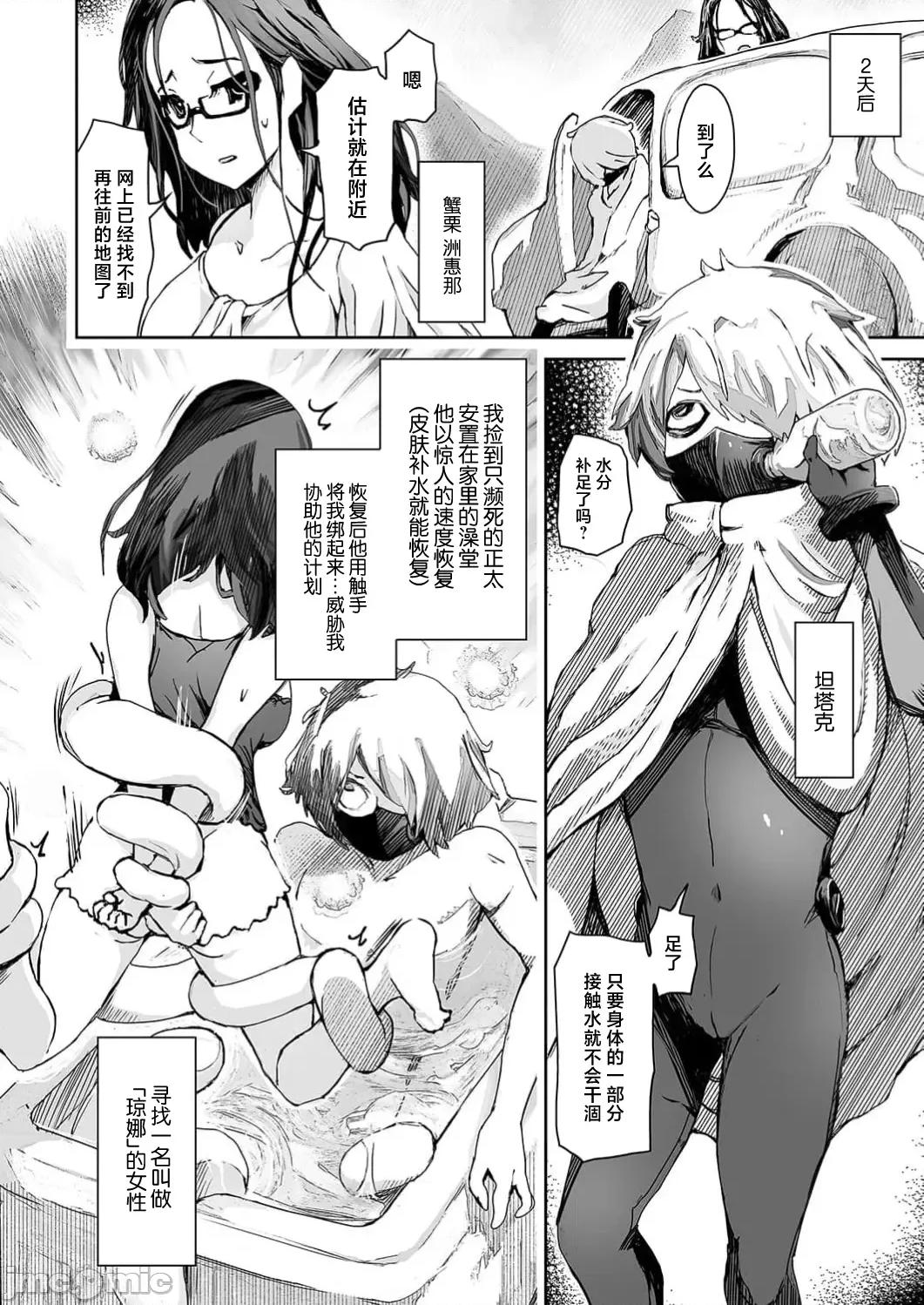 作弊～转生女主靠我的下体无双 チートスペルマ～转生ヒロインは俺の股间で无双する 第7话 第10页