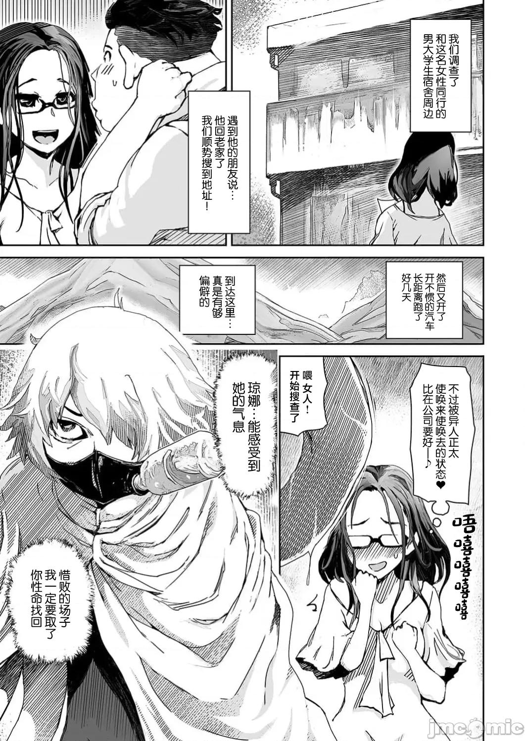 作弊～转生女主靠我的下体无双 チートスペルマ～转生ヒロインは俺の股间で无双する 第7话 第11页