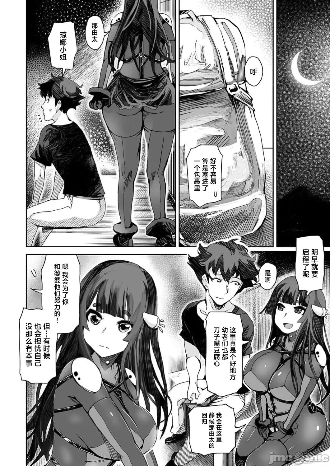 作弊～转生女主靠我的下体无双 チートスペルマ～转生ヒロインは俺の股间で无双する 第7话 第12页