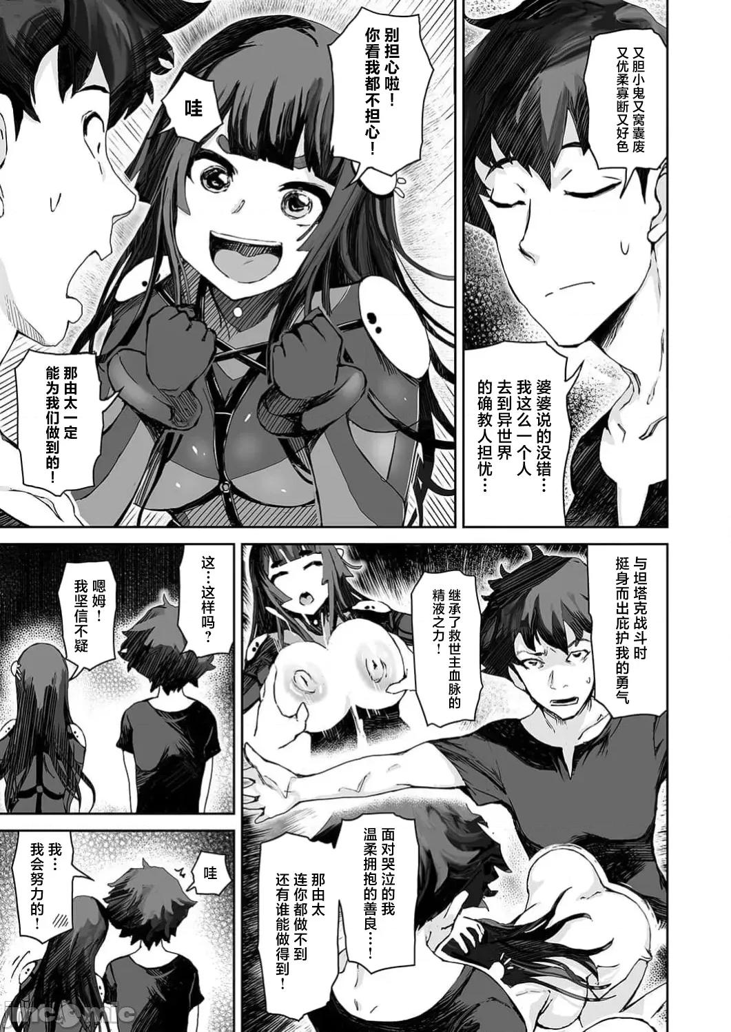 作弊～转生女主靠我的下体无双 チートスペルマ～转生ヒロインは俺の股间で无双する 第7话 第13页