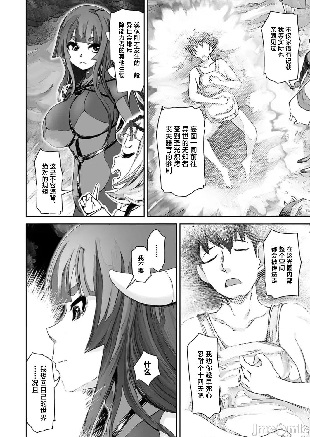 作弊～转生女主靠我的下体无双 チートスペルマ～转生ヒロインは俺の股间で无双する 第7话 第24页