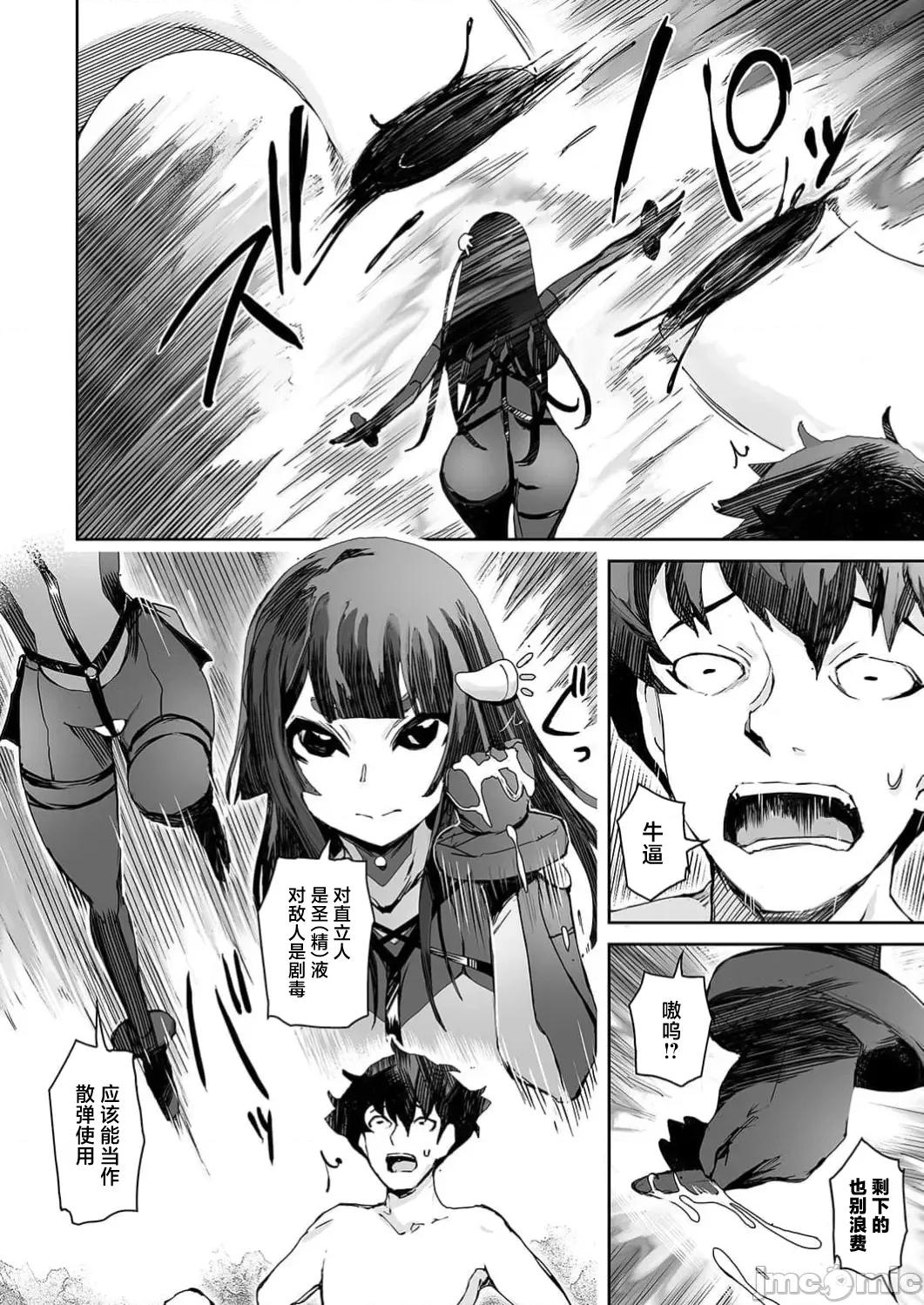 作弊～转生女主靠我的下体无双 チートスペルマ～转生ヒロインは俺の股间で无双する 第8话 第6页