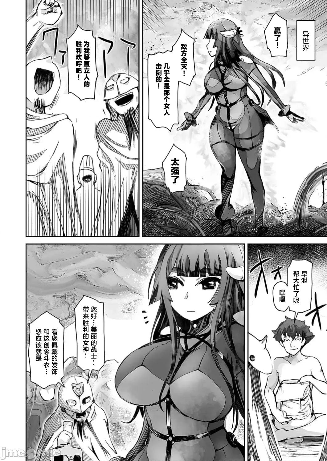 作弊～转生女主靠我的下体无双 チートスペルマ～转生ヒロインは俺の股间で无双する 第8话 第10页