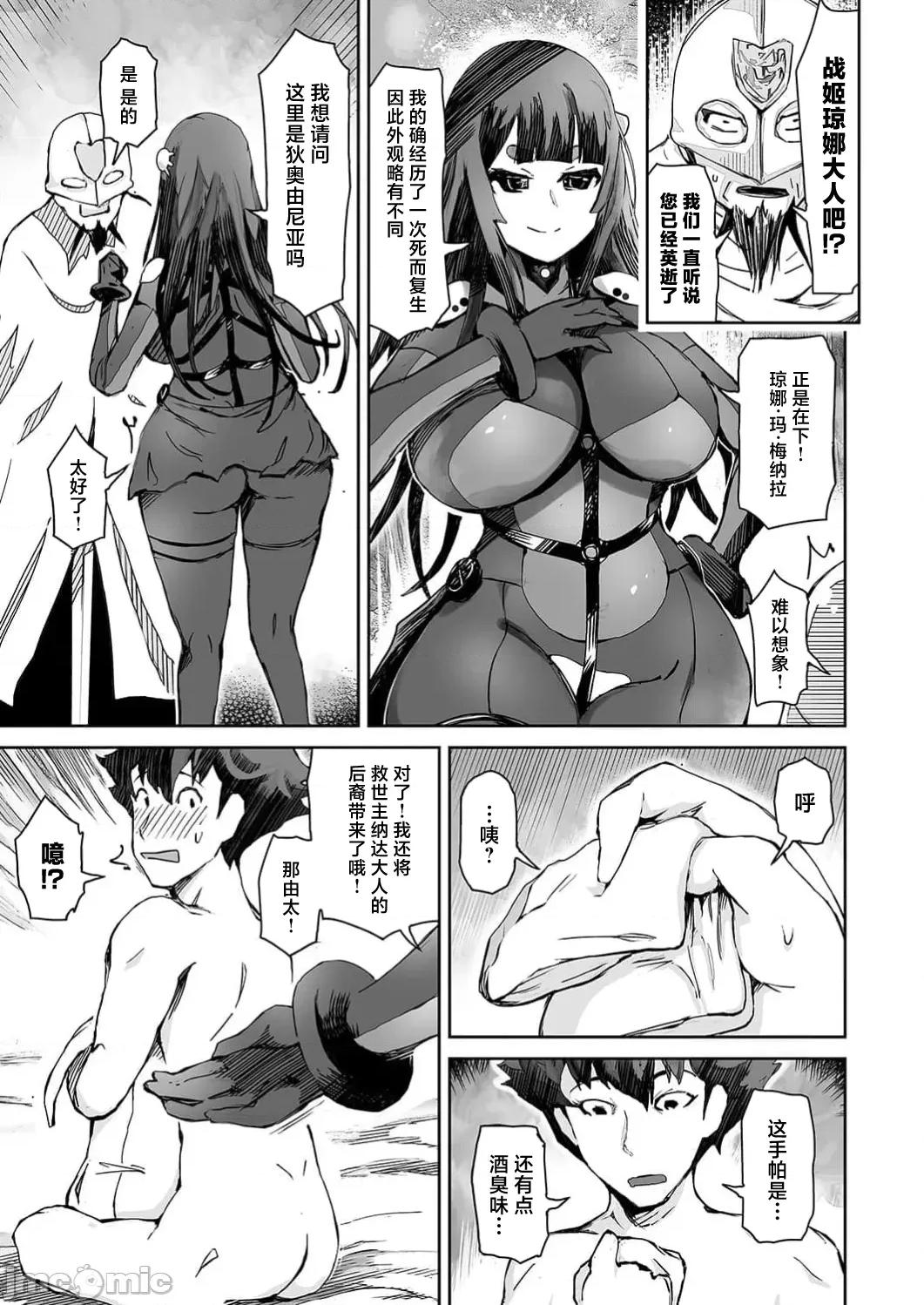 作弊～转生女主靠我的下体无双 チートスペルマ～转生ヒロインは俺の股间で无双する 第8话 第11页