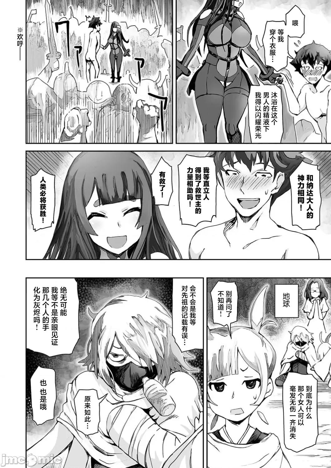 作弊～转生女主靠我的下体无双 チートスペルマ～转生ヒロインは俺の股间で无双する 第8话 第12页