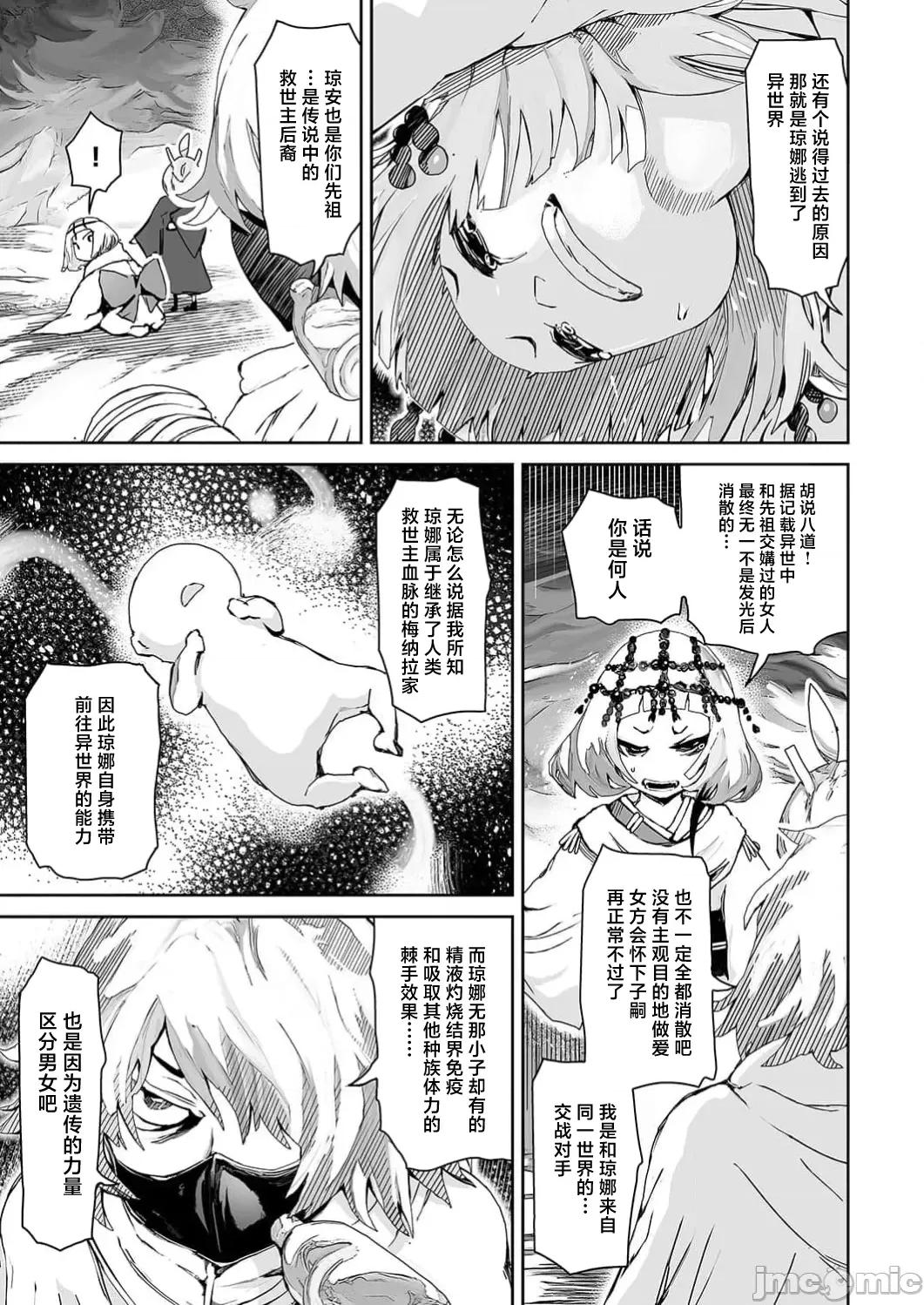 作弊～转生女主靠我的下体无双 チートスペルマ～转生ヒロインは俺の股间で无双する 第8话 第13页