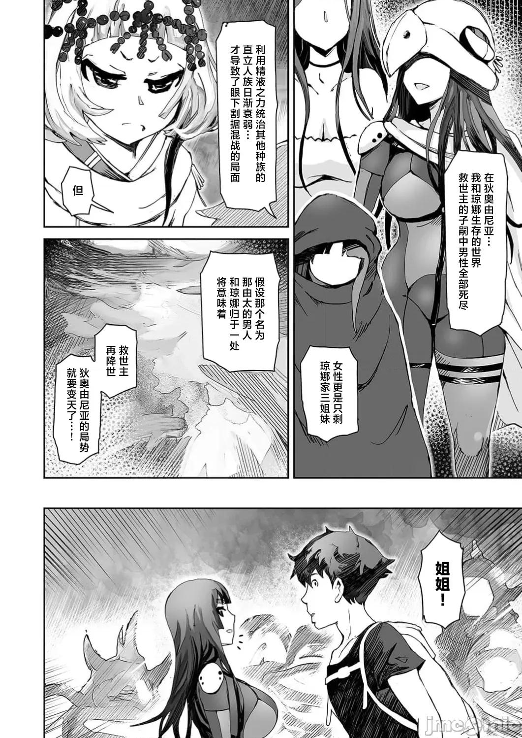 作弊～转生女主靠我的下体无双 チートスペルマ～转生ヒロインは俺の股间で无双する 第8话 第14页
