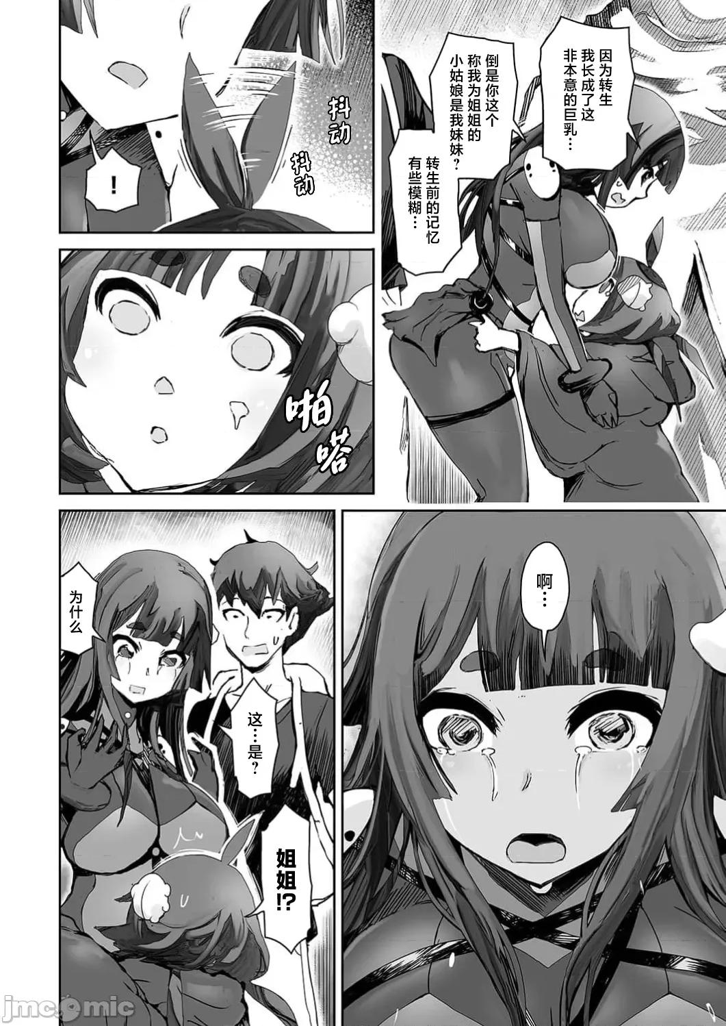 作弊～转生女主靠我的下体无双 チートスペルマ～转生ヒロインは俺の股间で无双する 第8话 第16页