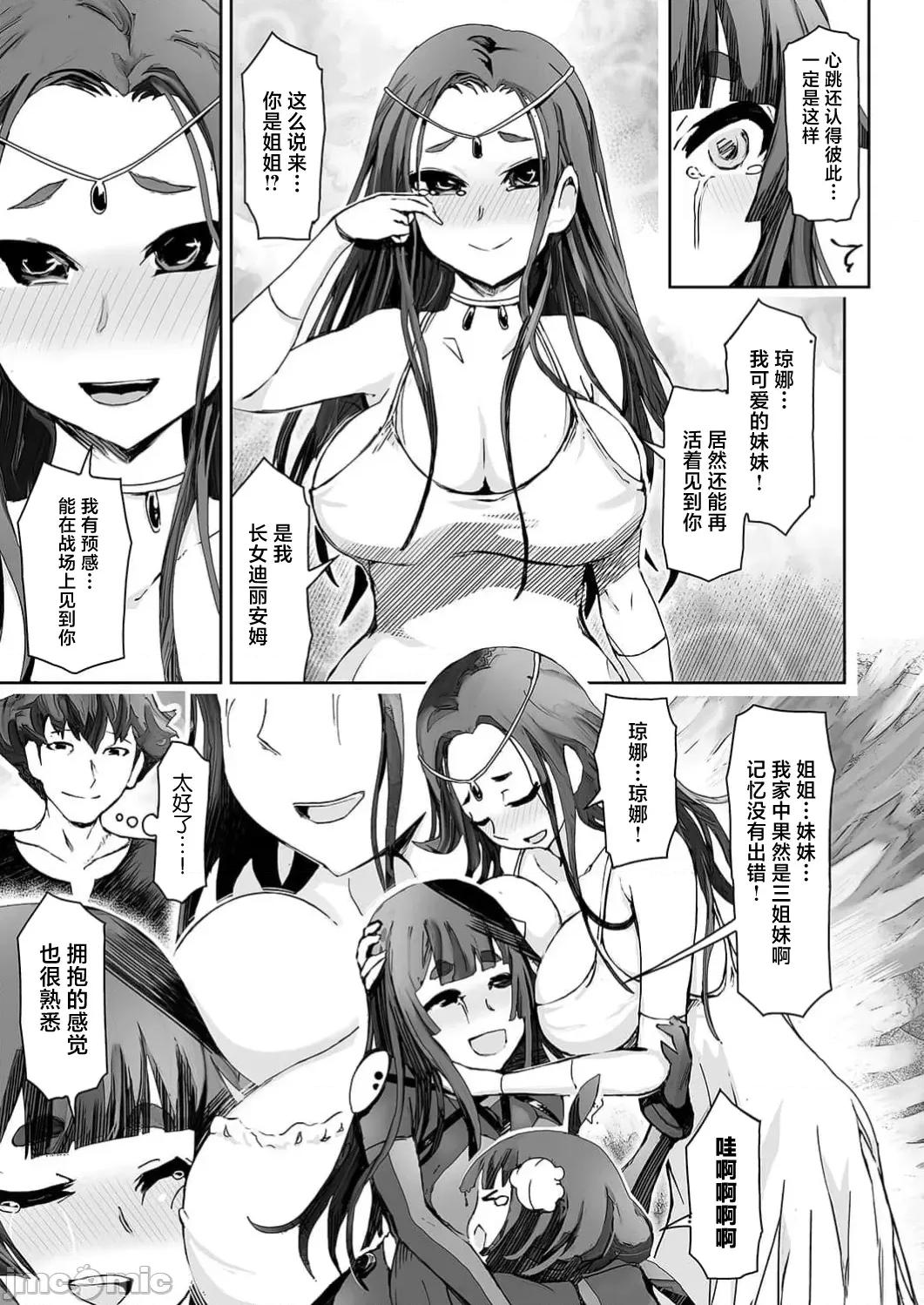 作弊～转生女主靠我的下体无双 チートスペルマ～转生ヒロインは俺の股间で无双する 第8话 第17页