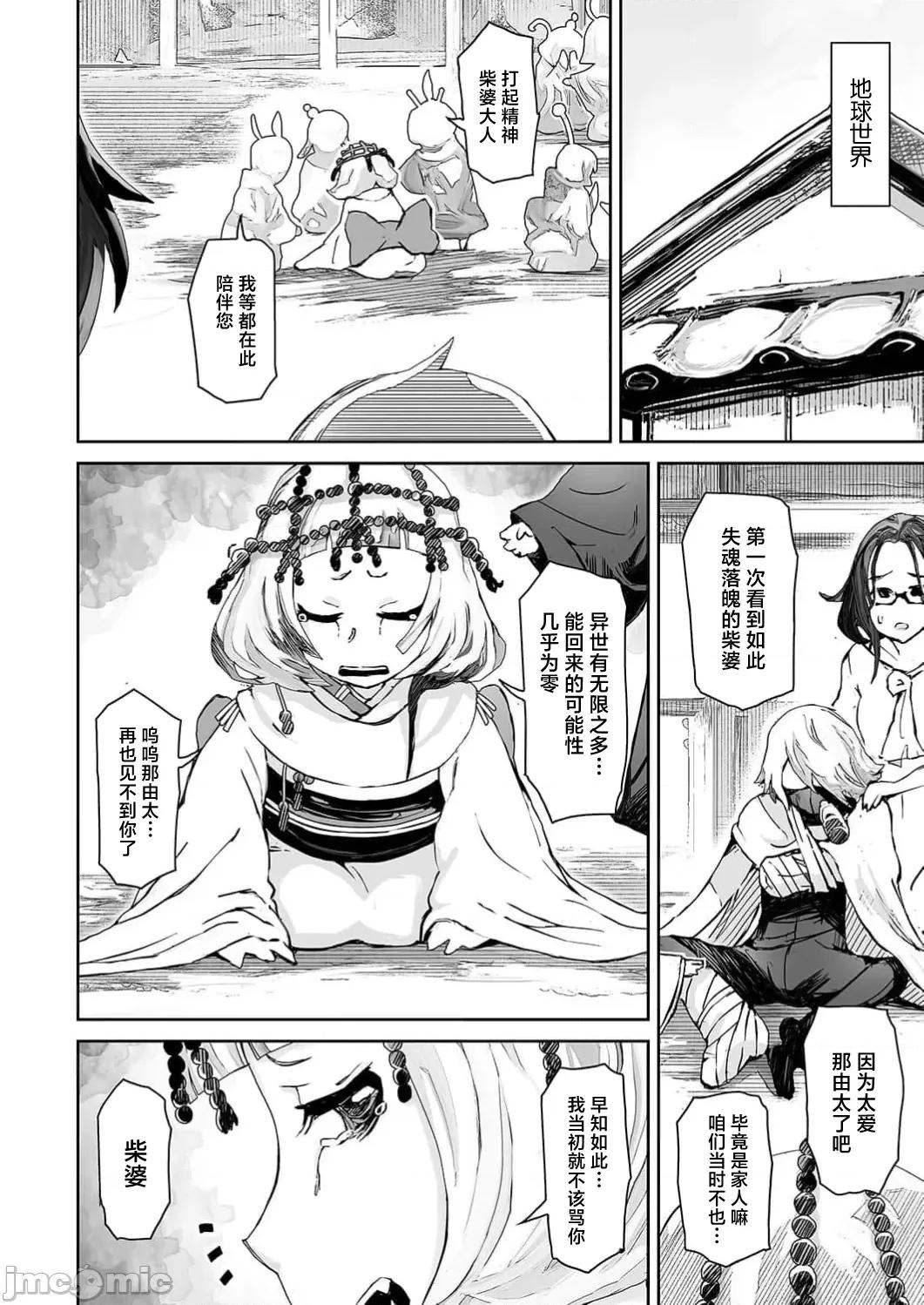 作弊～转生女主靠我的下体无双 チートスペルマ～转生ヒロインは俺の股间で无双する 第8话 第18页